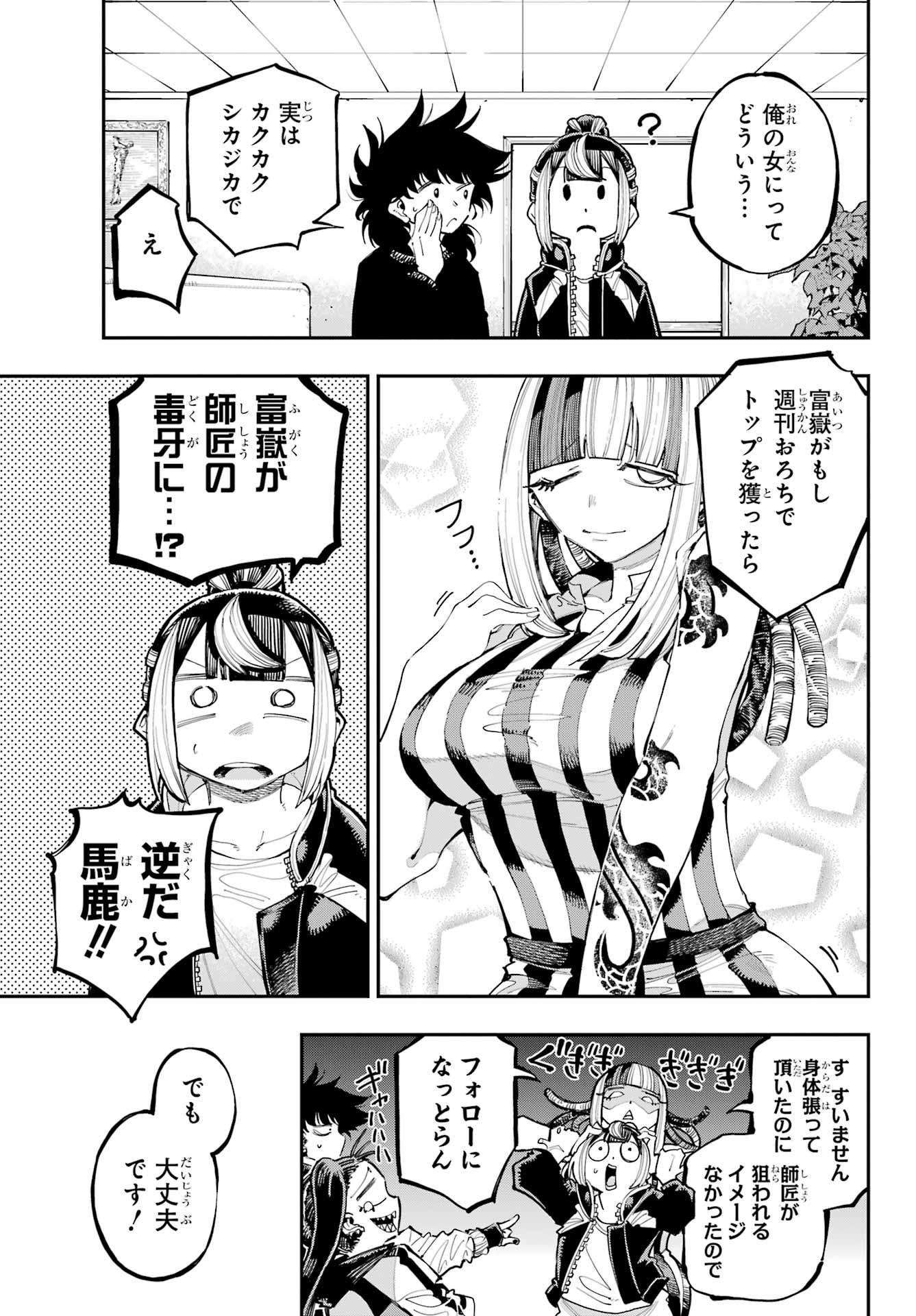 Ryuu to Chameleon Chapter 26 5ページ