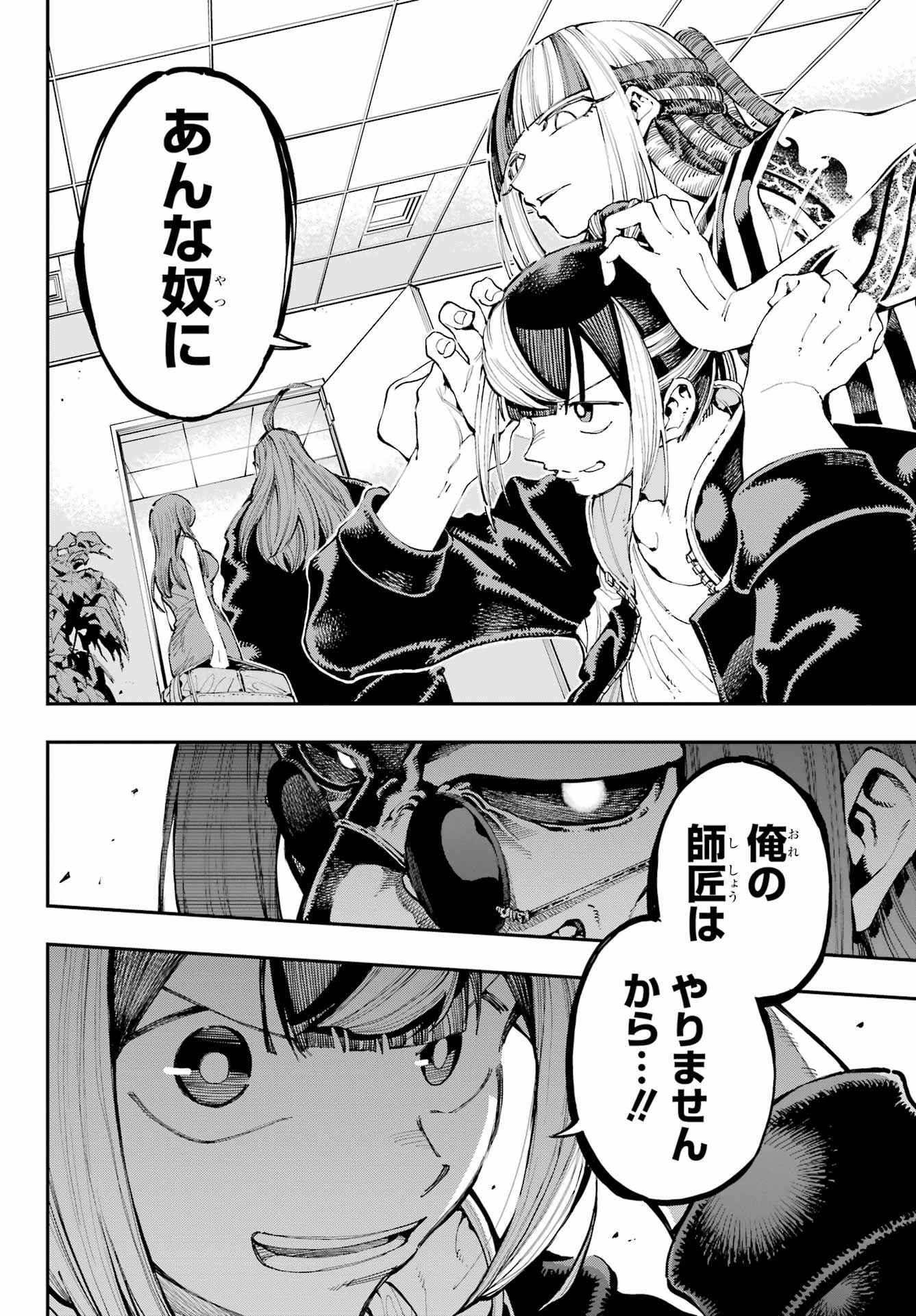 Ryuu to Chameleon Chapter 26 6ページ