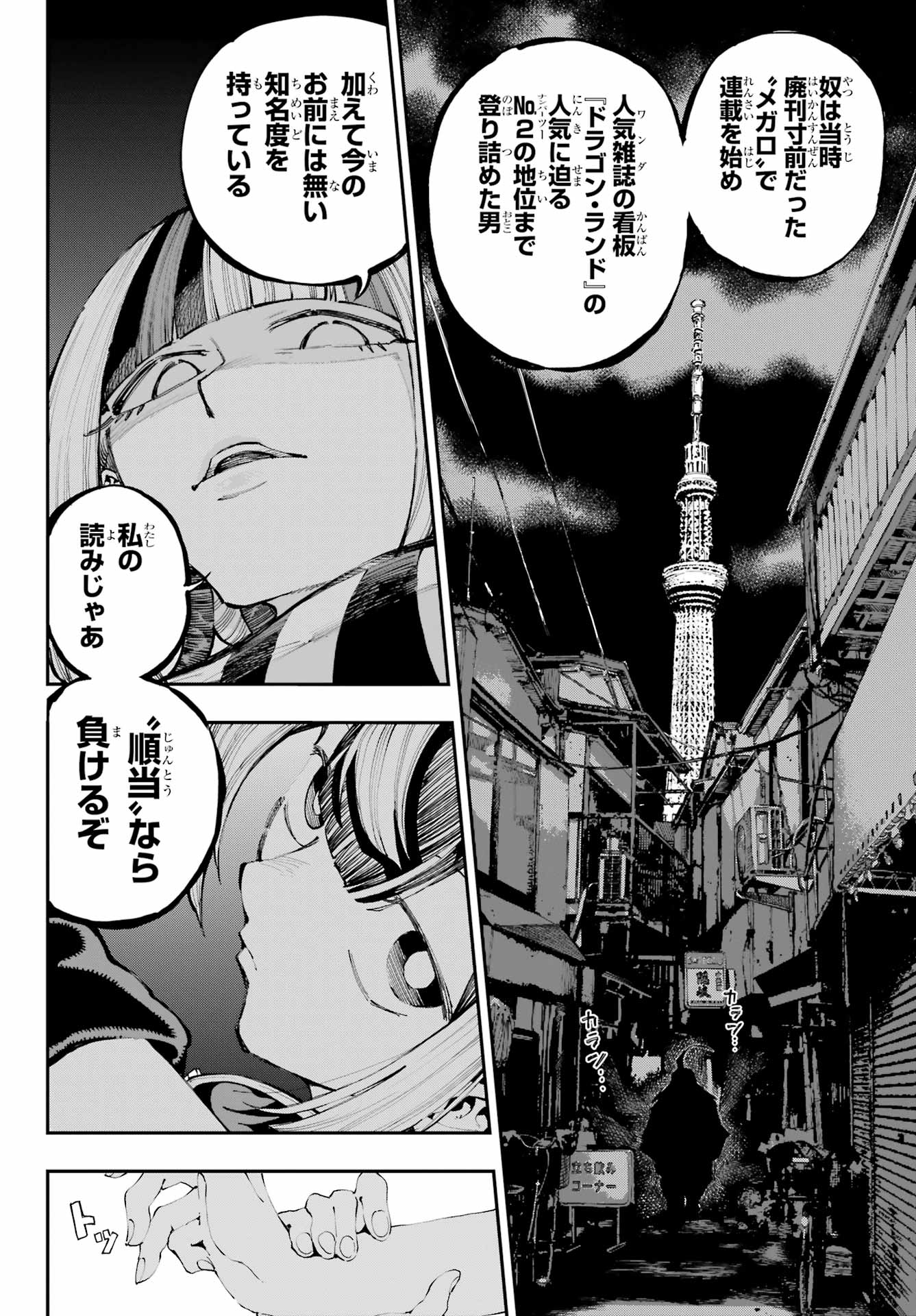 Ryuu to Chameleon Chapter 26 8ページ