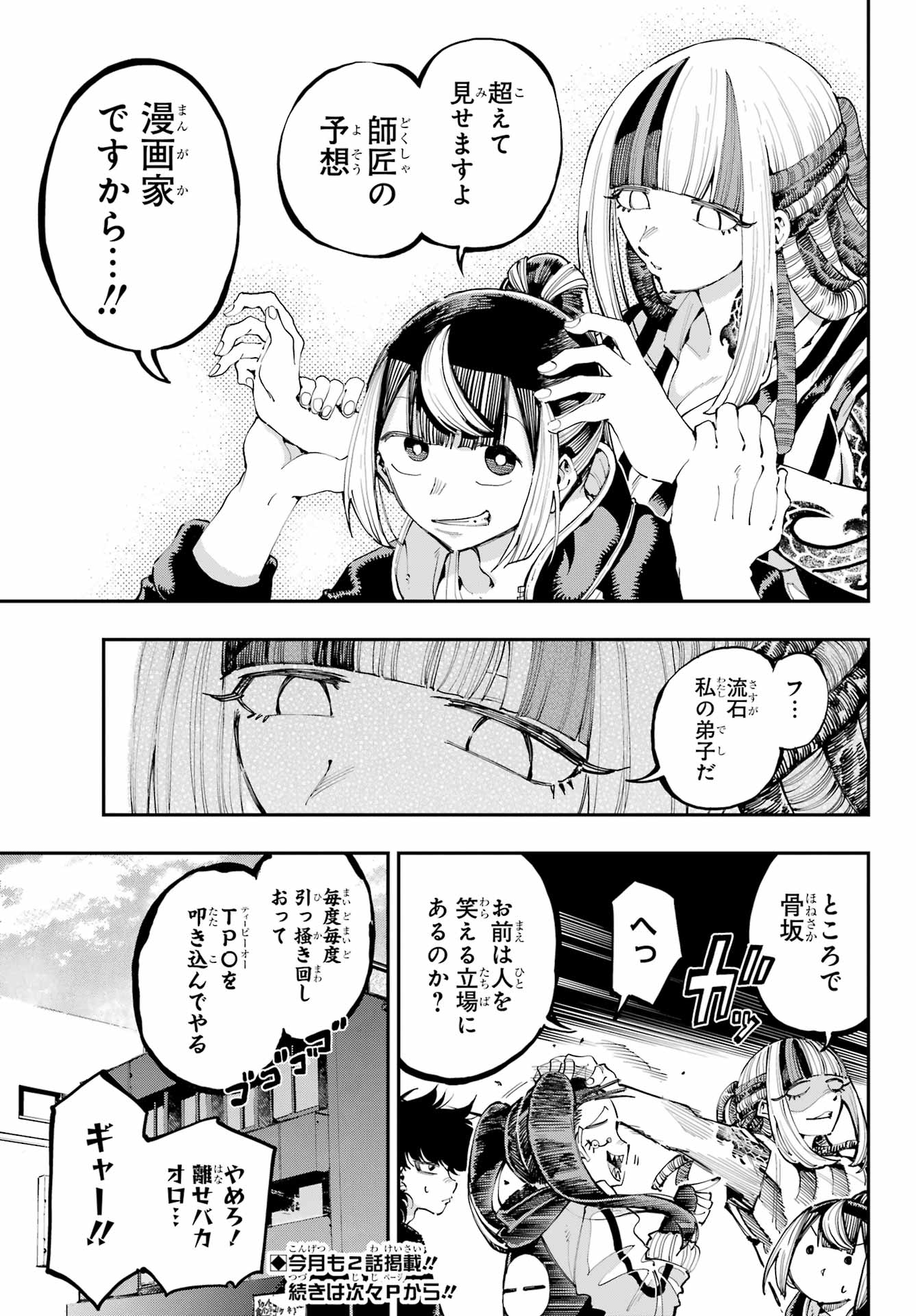 Ryuu to Chameleon Chapter 26 9ページ