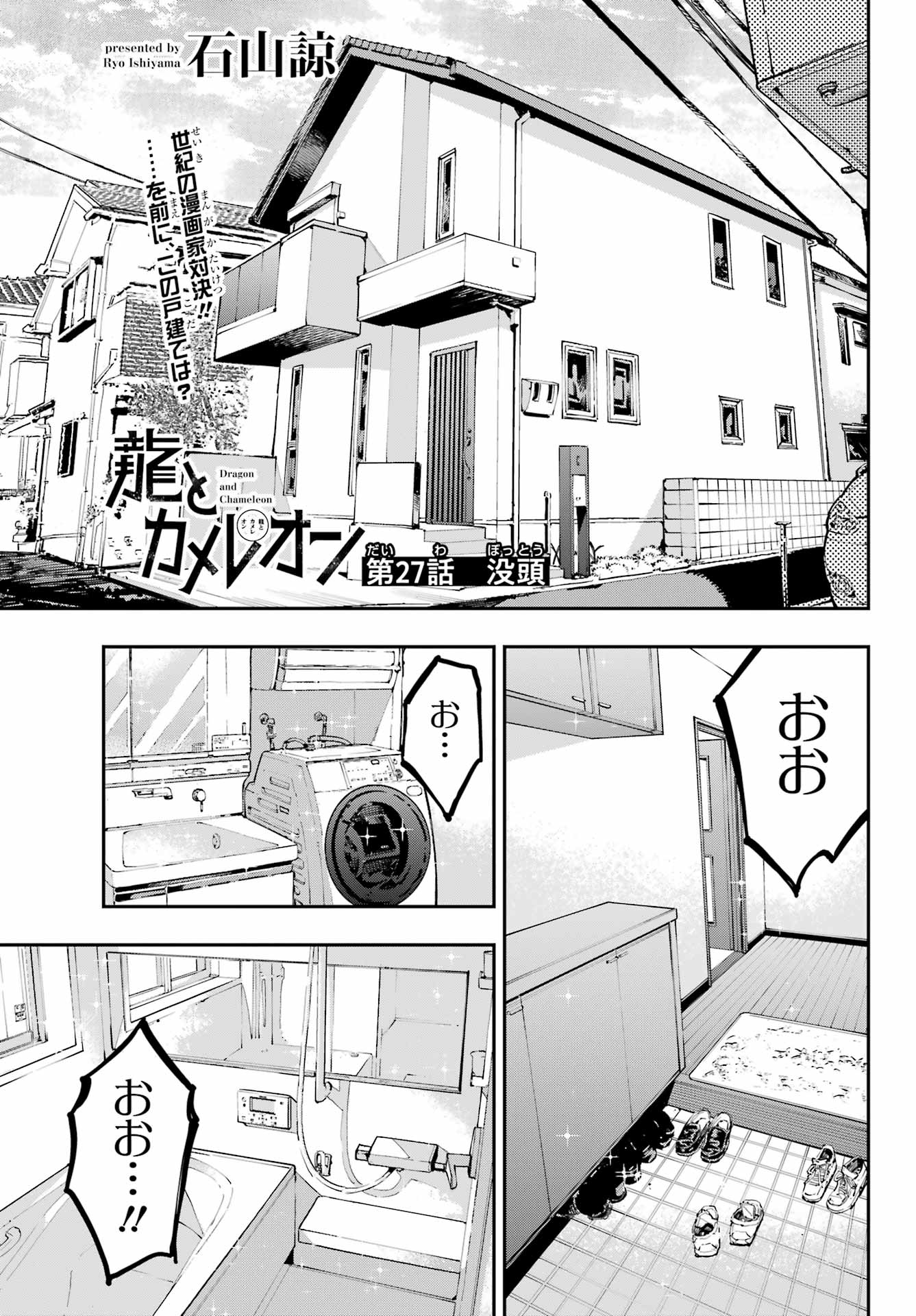 Ryuu to Chameleon Chapter 27 1ページ
