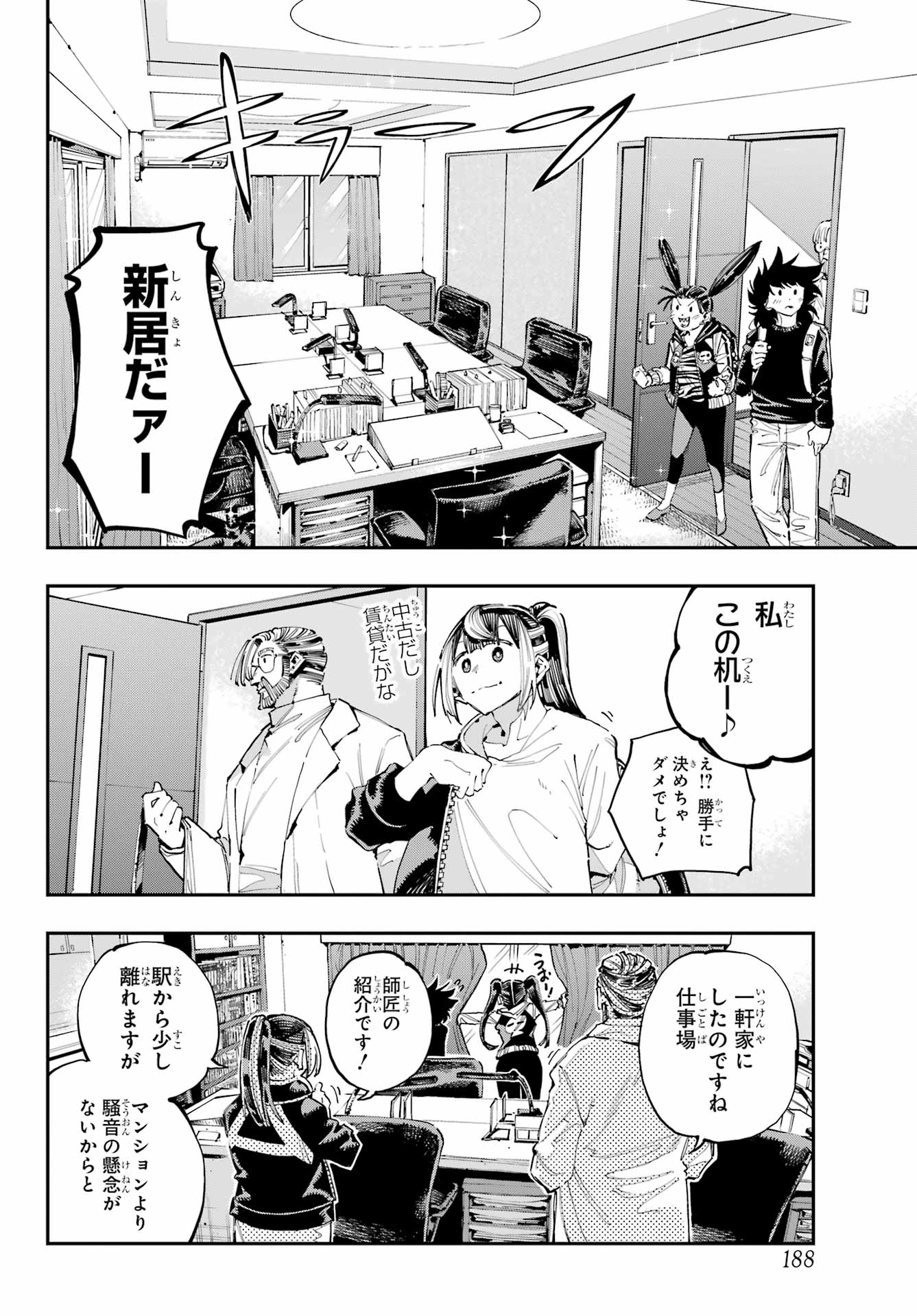 Ryuu to Chameleon Chapter 27 2ページ