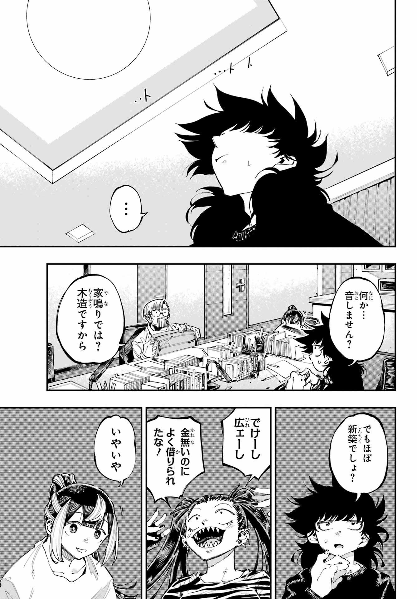 Ryuu to Chameleon Chapter 27 11ページ