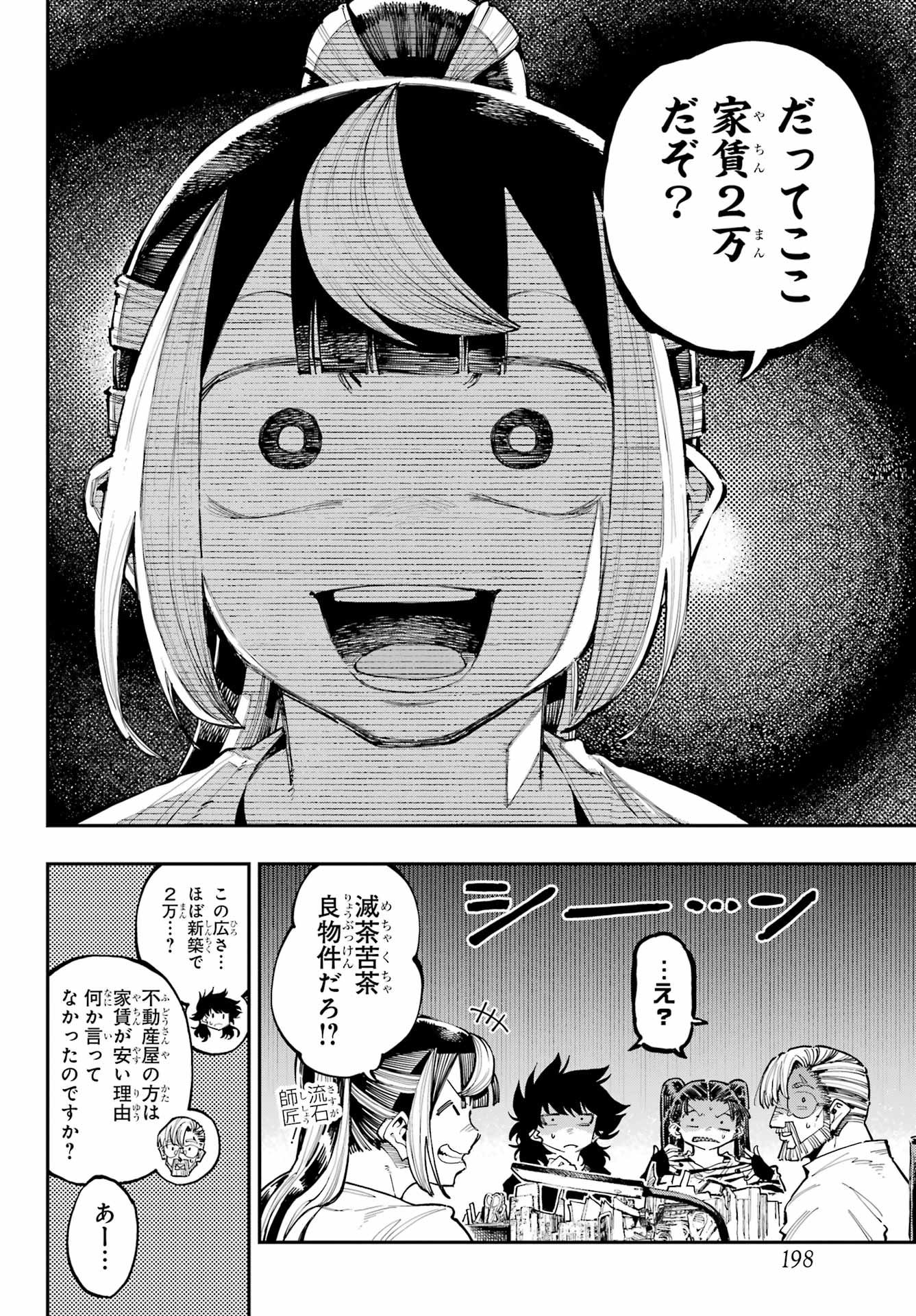 Ryuu to Chameleon Chapter 27 12ページ