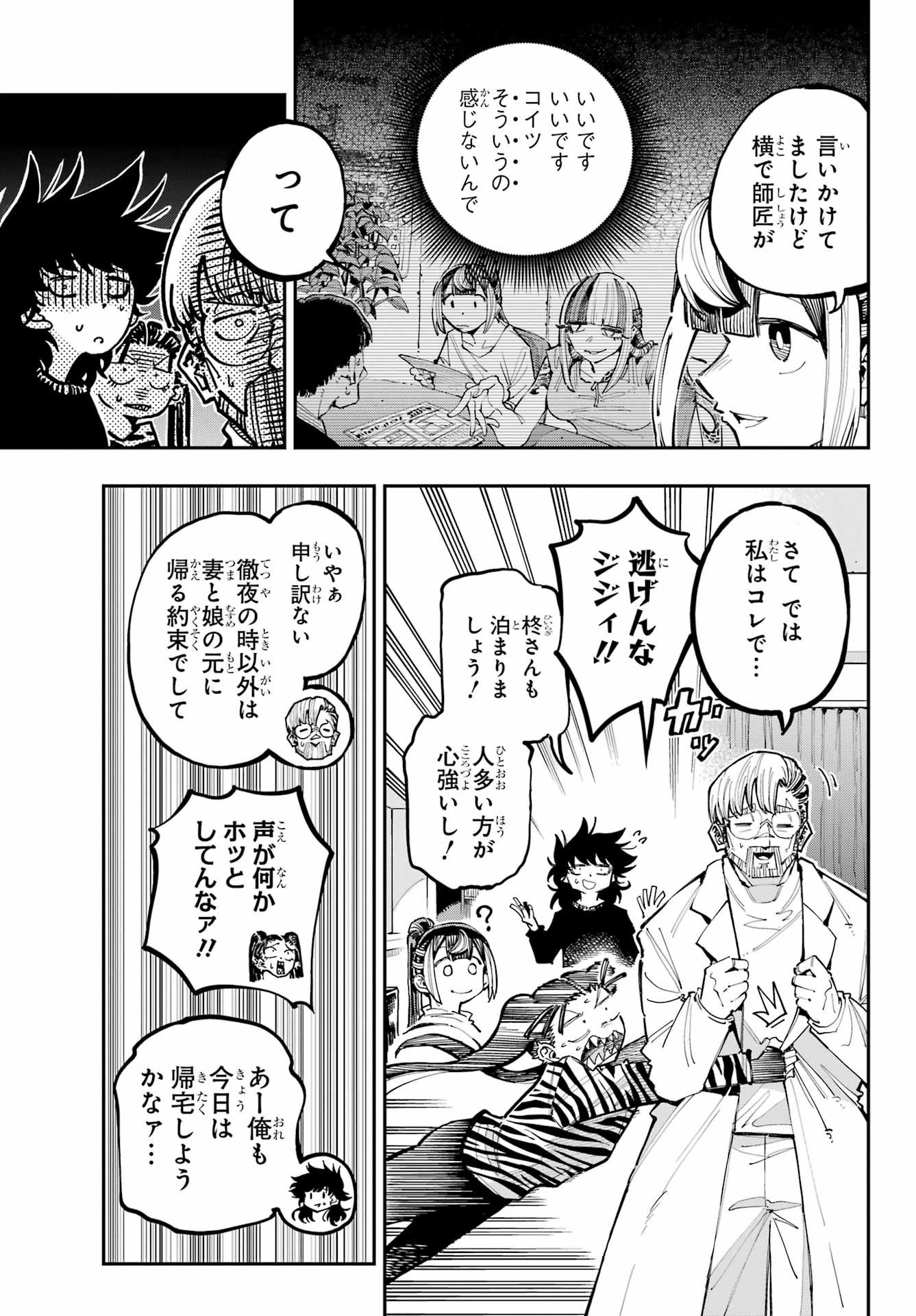 Ryuu to Chameleon Chapter 27 13ページ