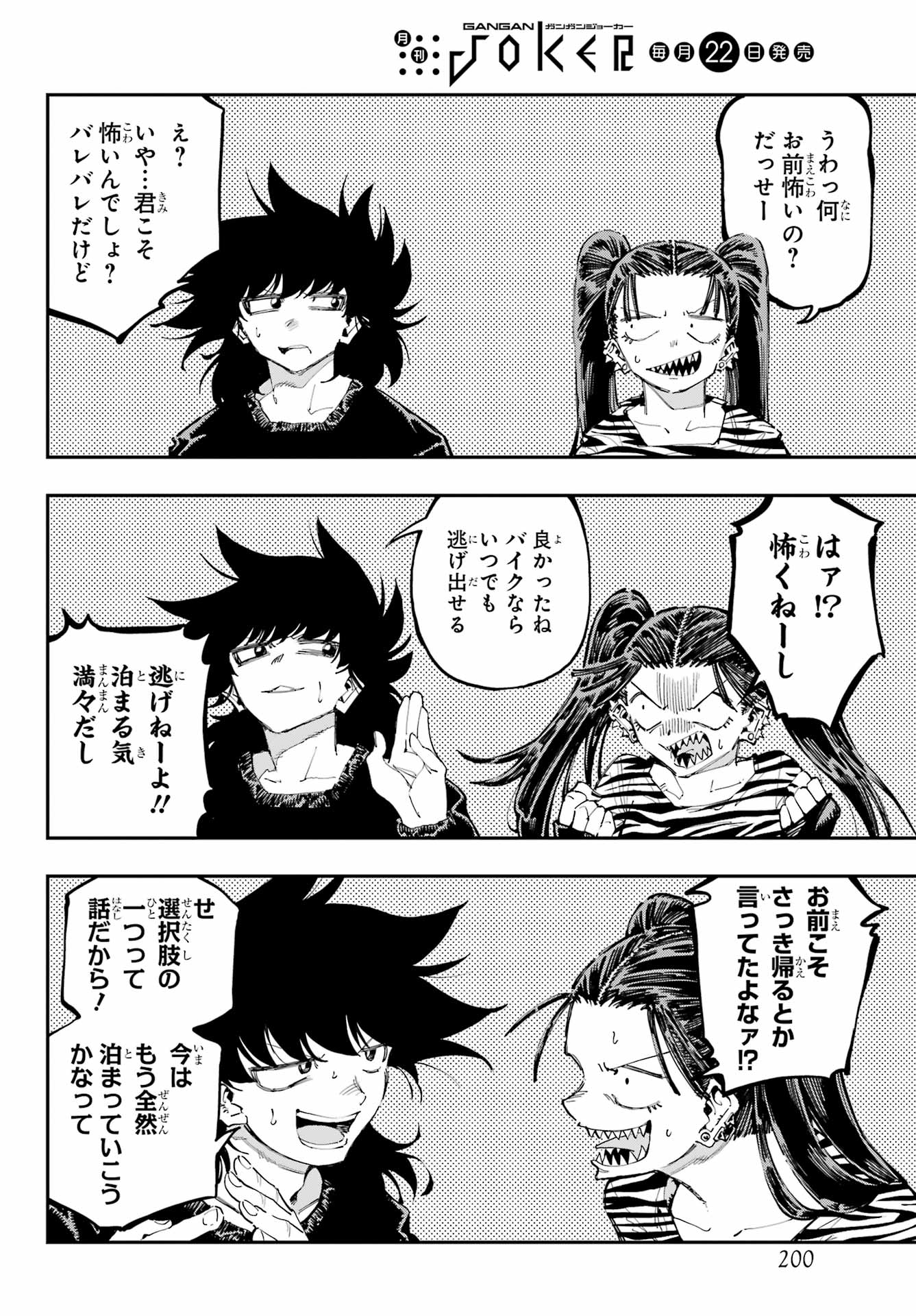 Ryuu to Chameleon Chapter 27 14ページ