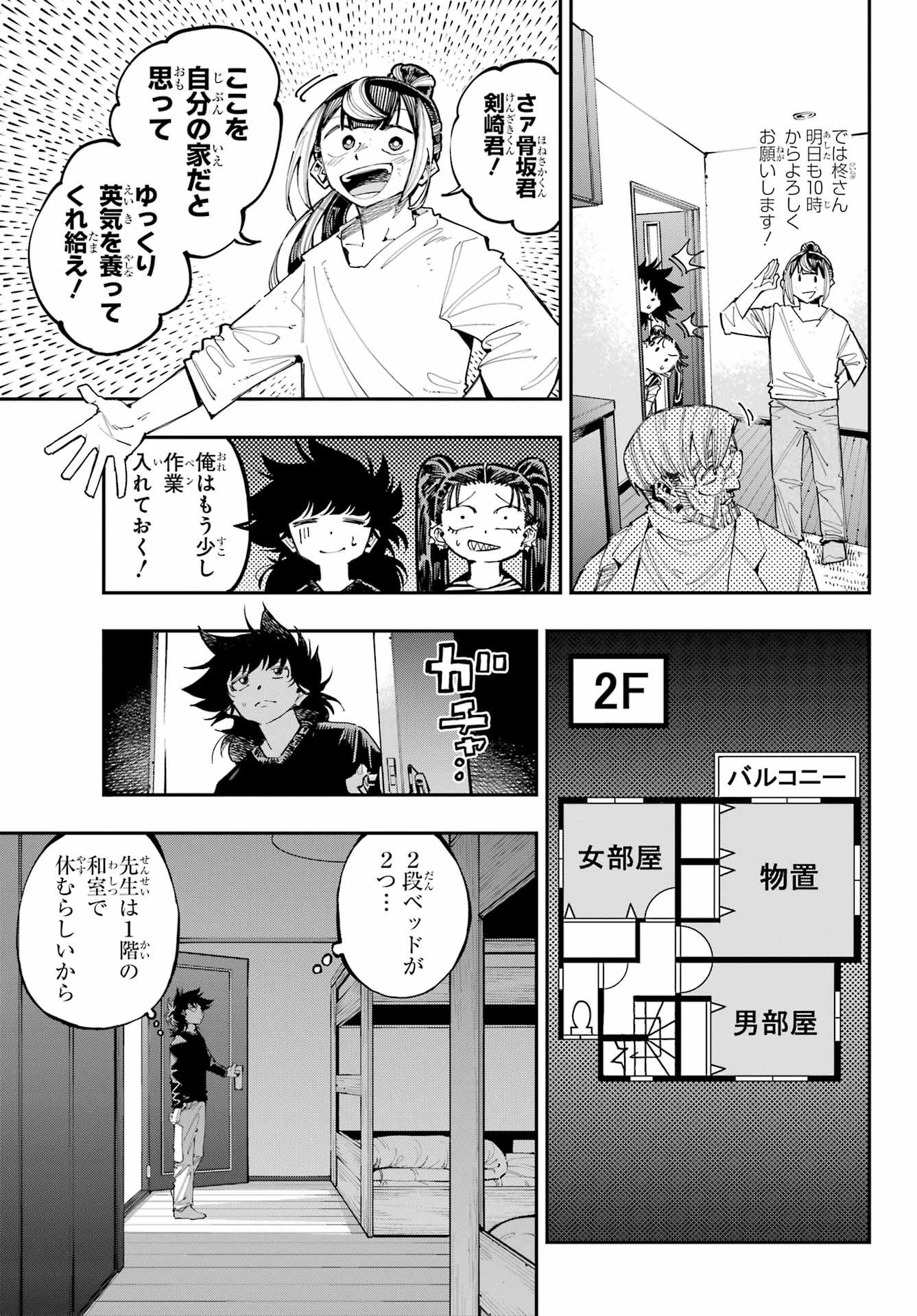 Ryuu to Chameleon Chapter 27 15ページ