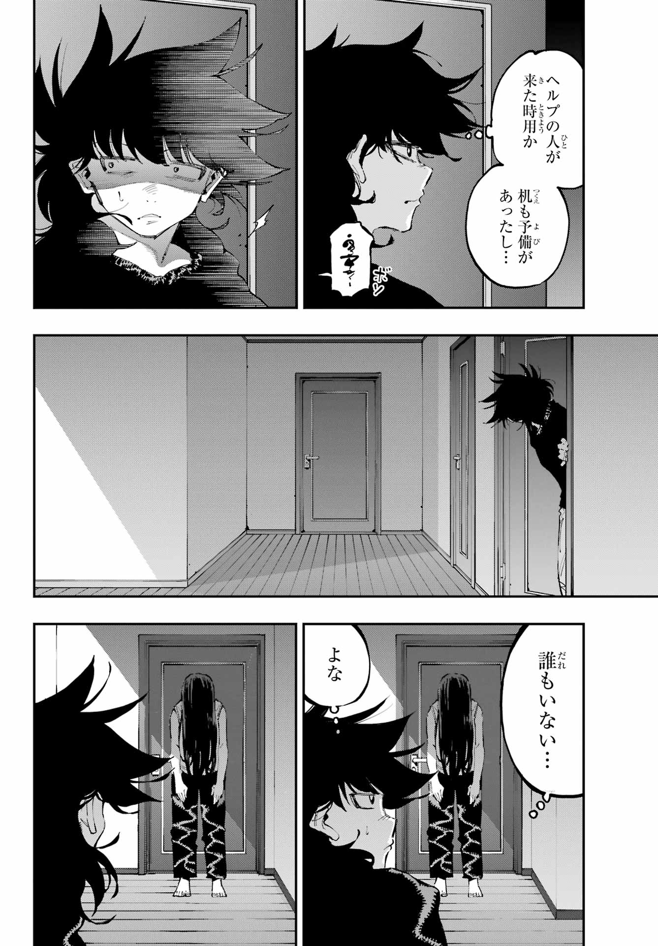 Ryuu to Chameleon Chapter 27 16ページ