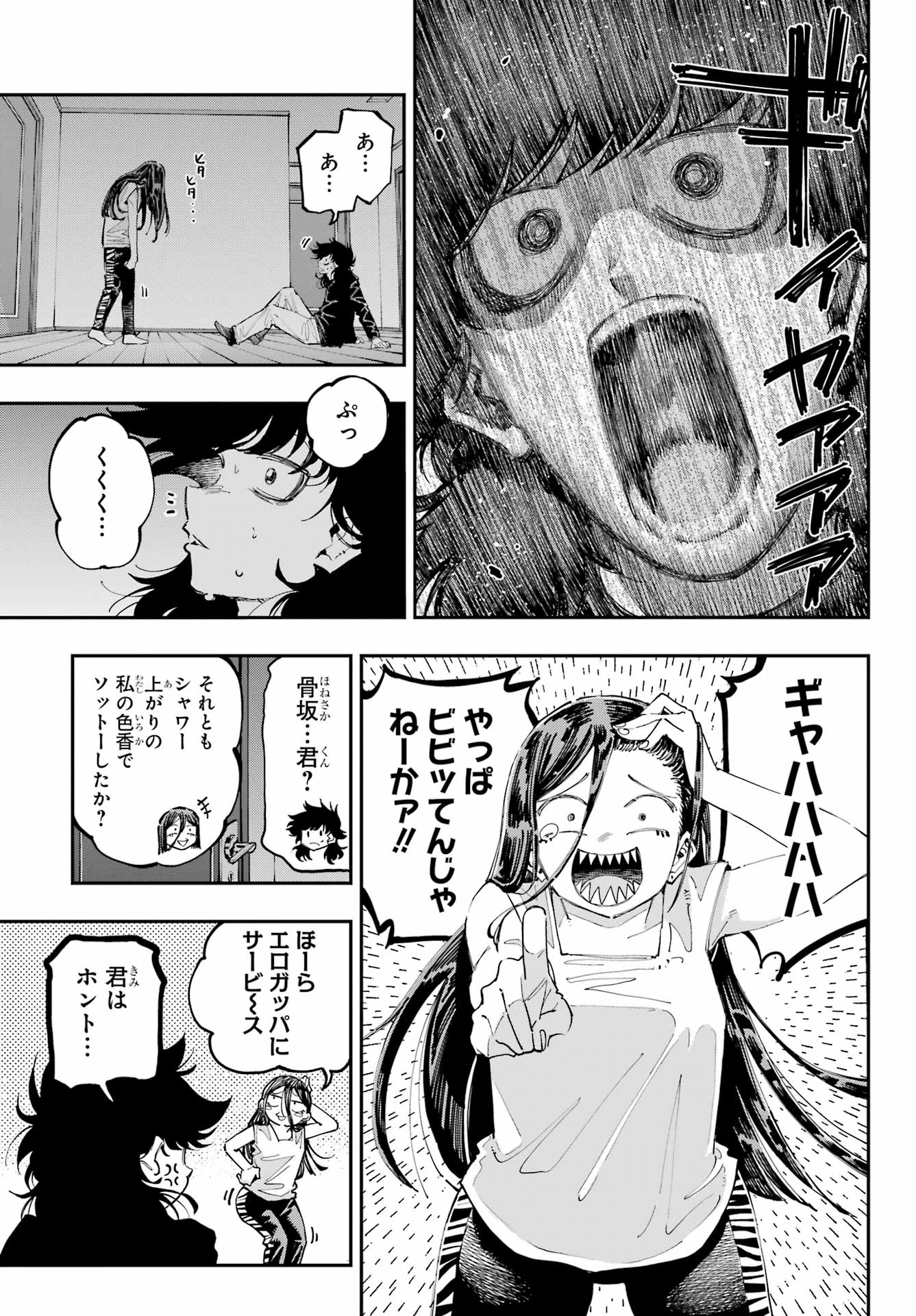 Ryuu to Chameleon Chapter 27 17ページ