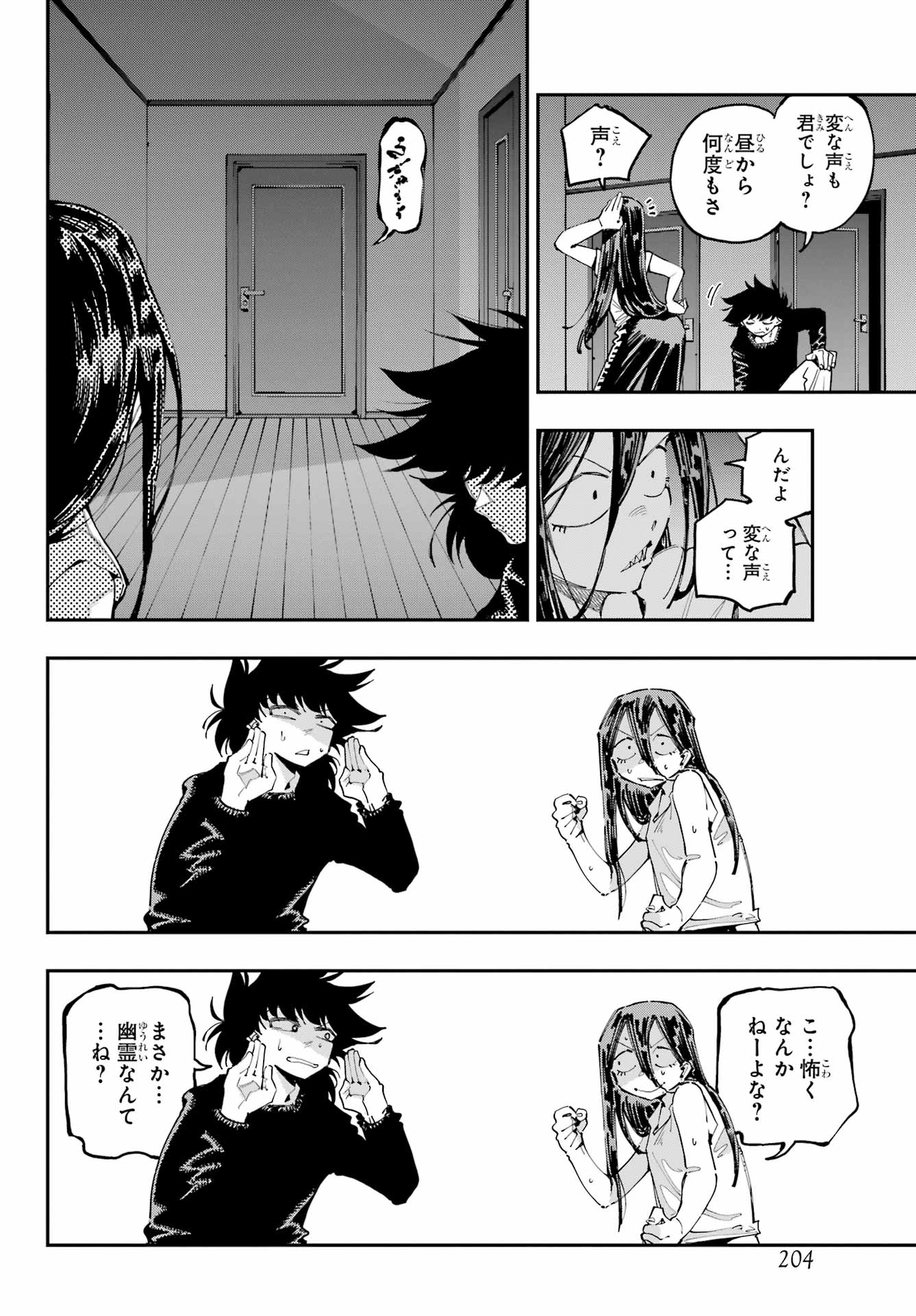 Ryuu to Chameleon Chapter 27 18ページ