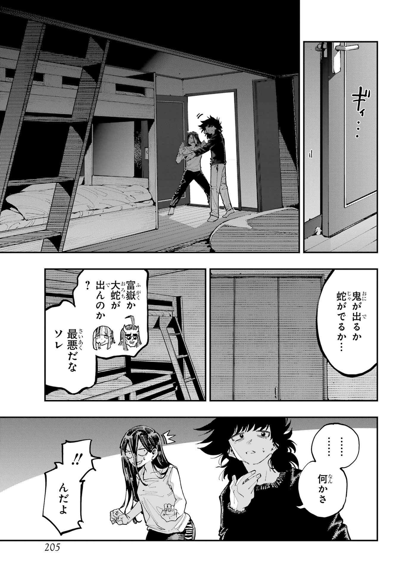 Ryuu to Chameleon Chapter 27 19ページ