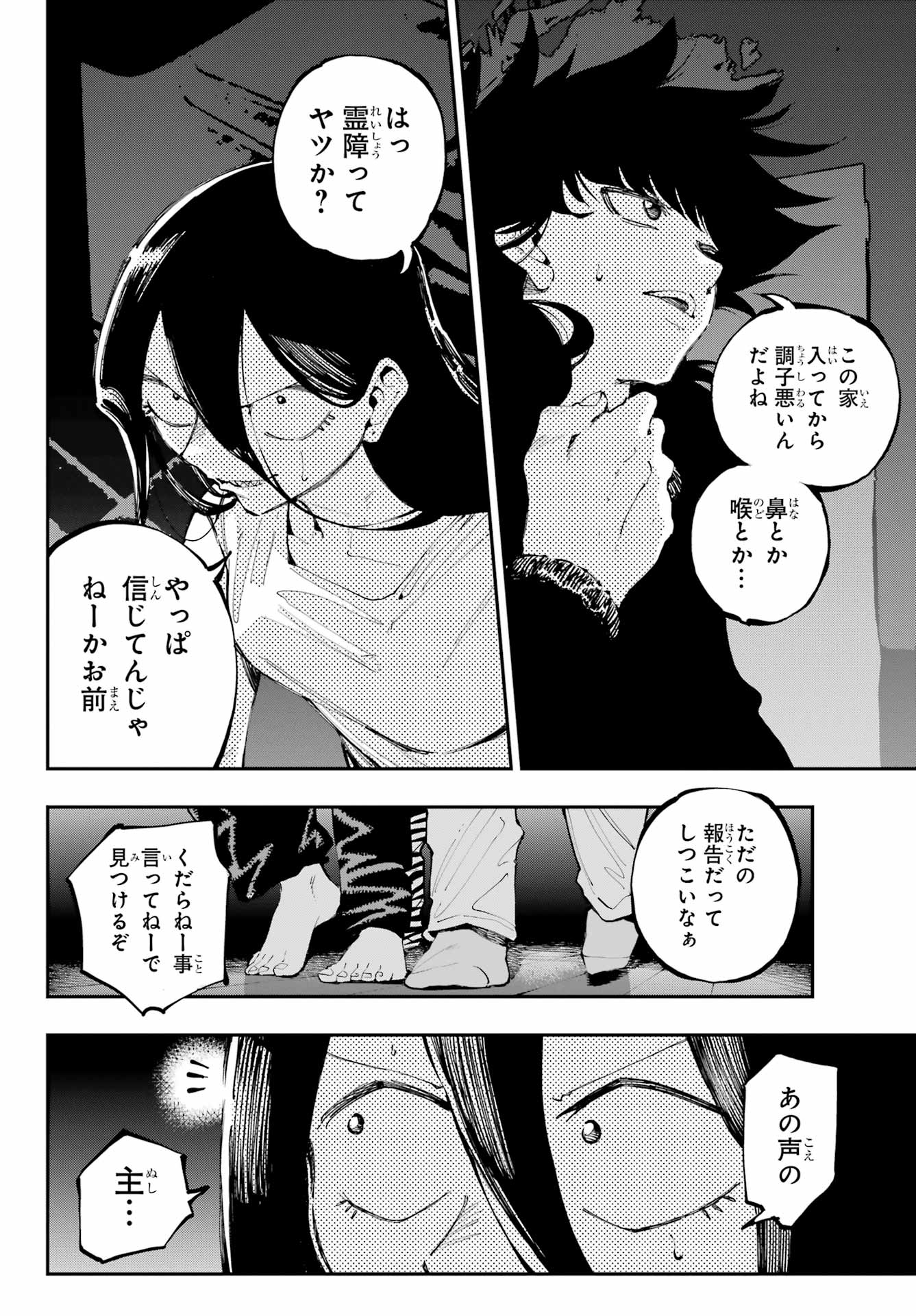 Ryuu to Chameleon Chapter 27 20ページ