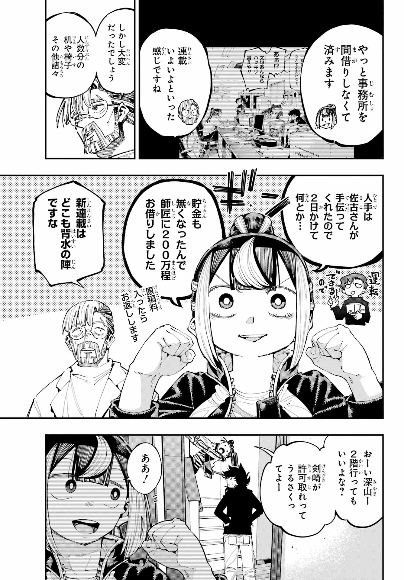 Ryuu to Chameleon Chapter 27 3ページ