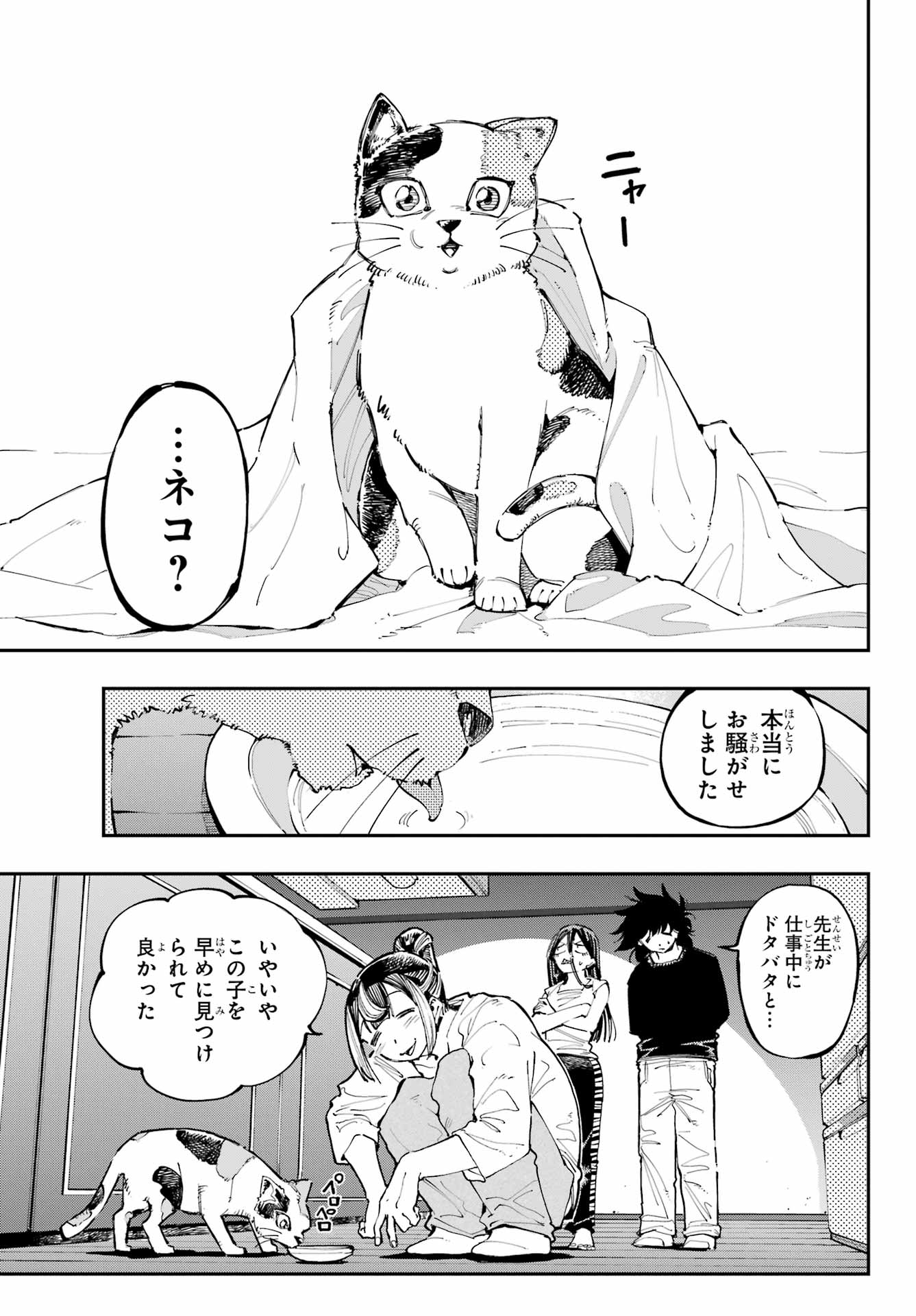 Ryuu to Chameleon Chapter 27 23ページ