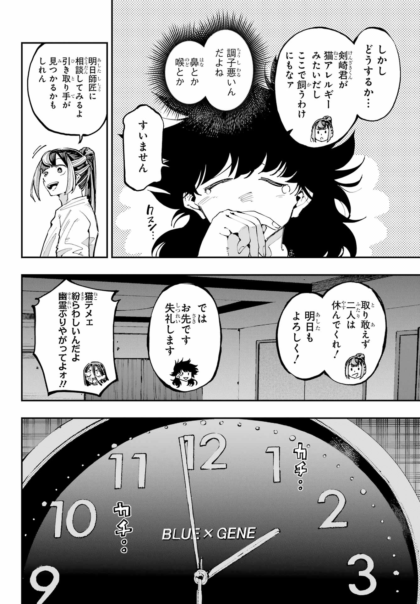 Ryuu to Chameleon Chapter 27 24ページ