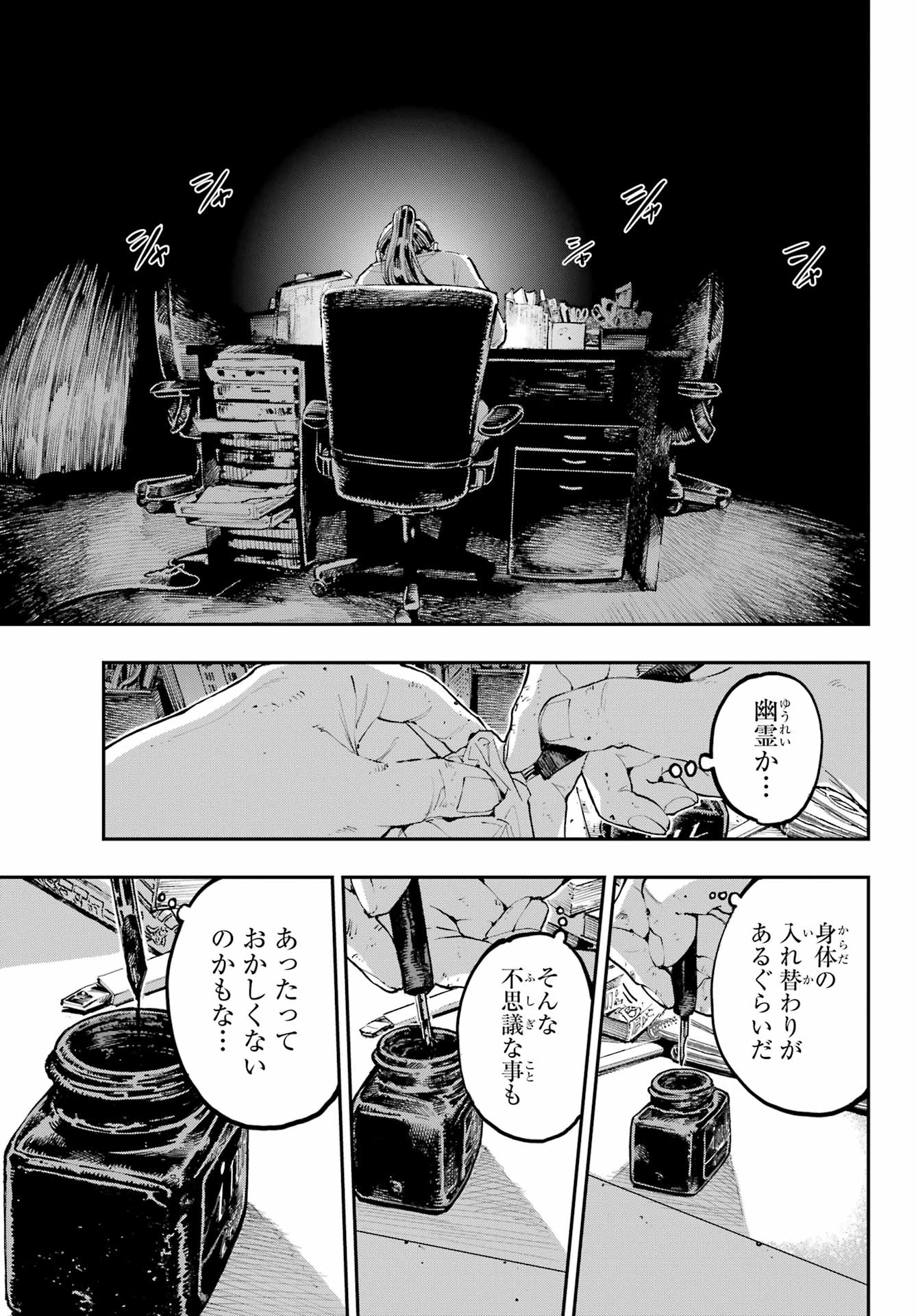 Ryuu to Chameleon Chapter 27 25ページ