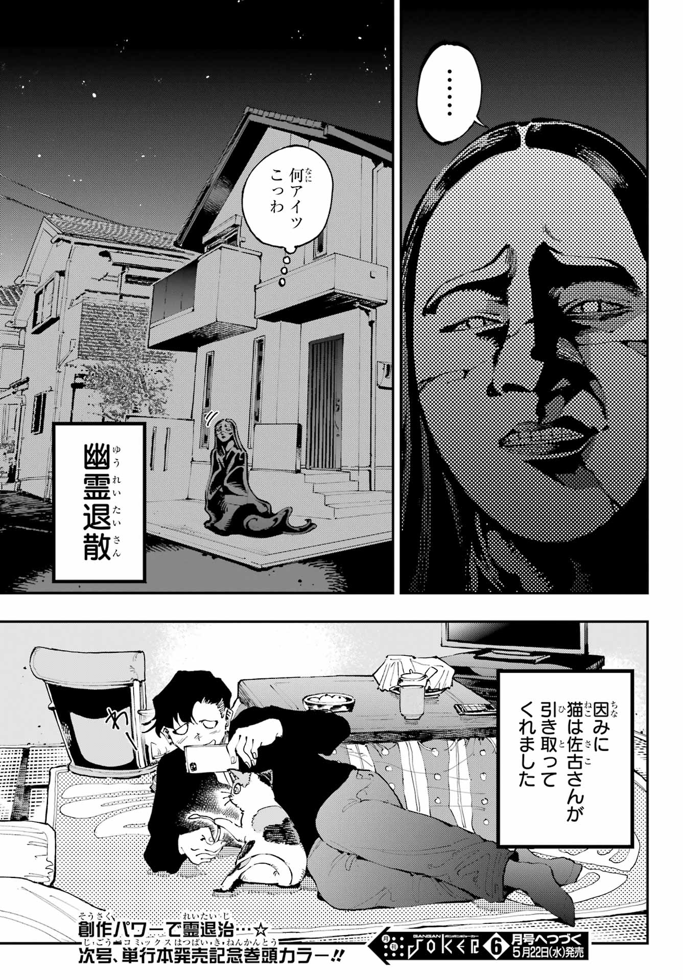 Ryuu to Chameleon Chapter 27 29ページ