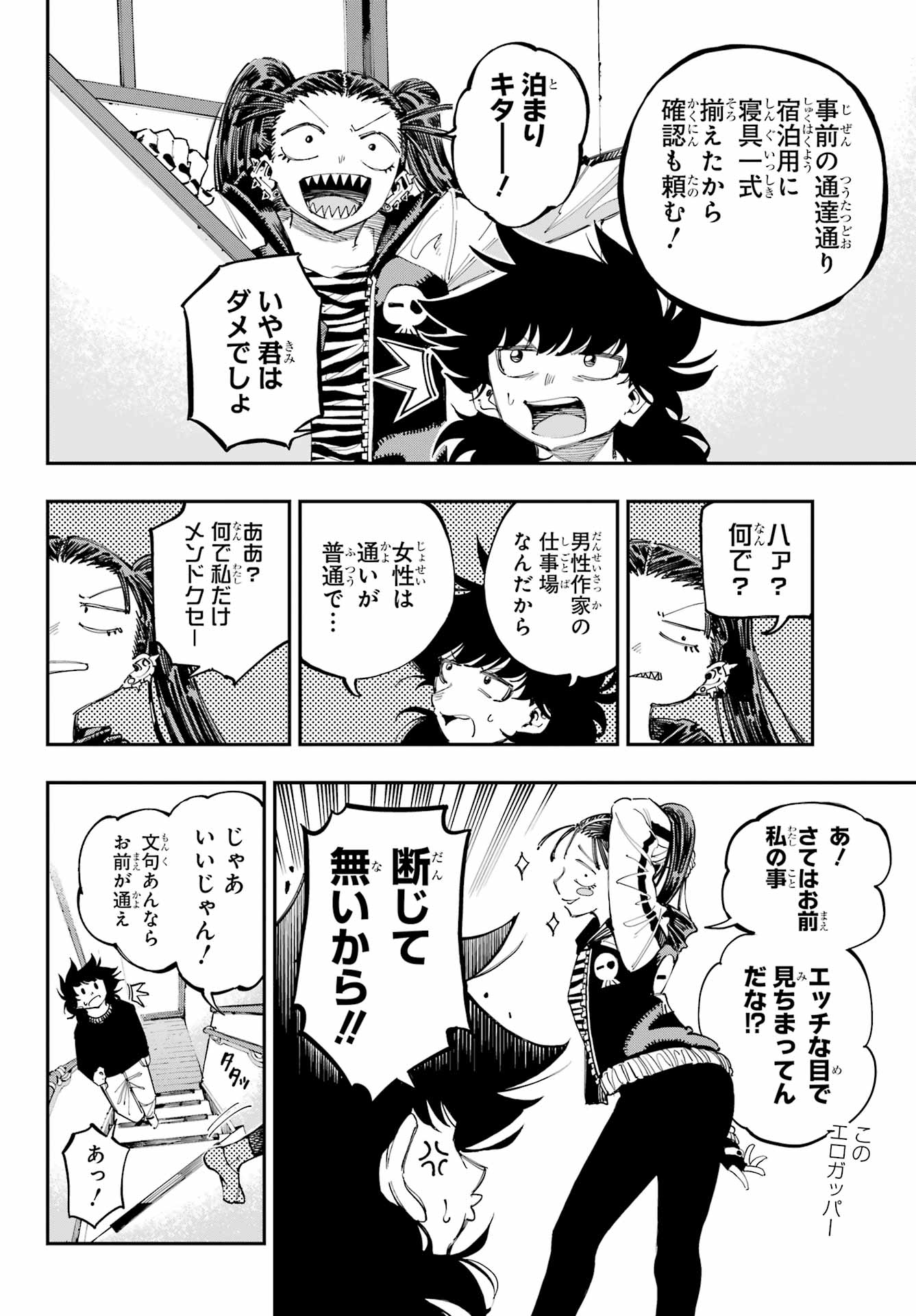 Ryuu to Chameleon Chapter 27 4ページ