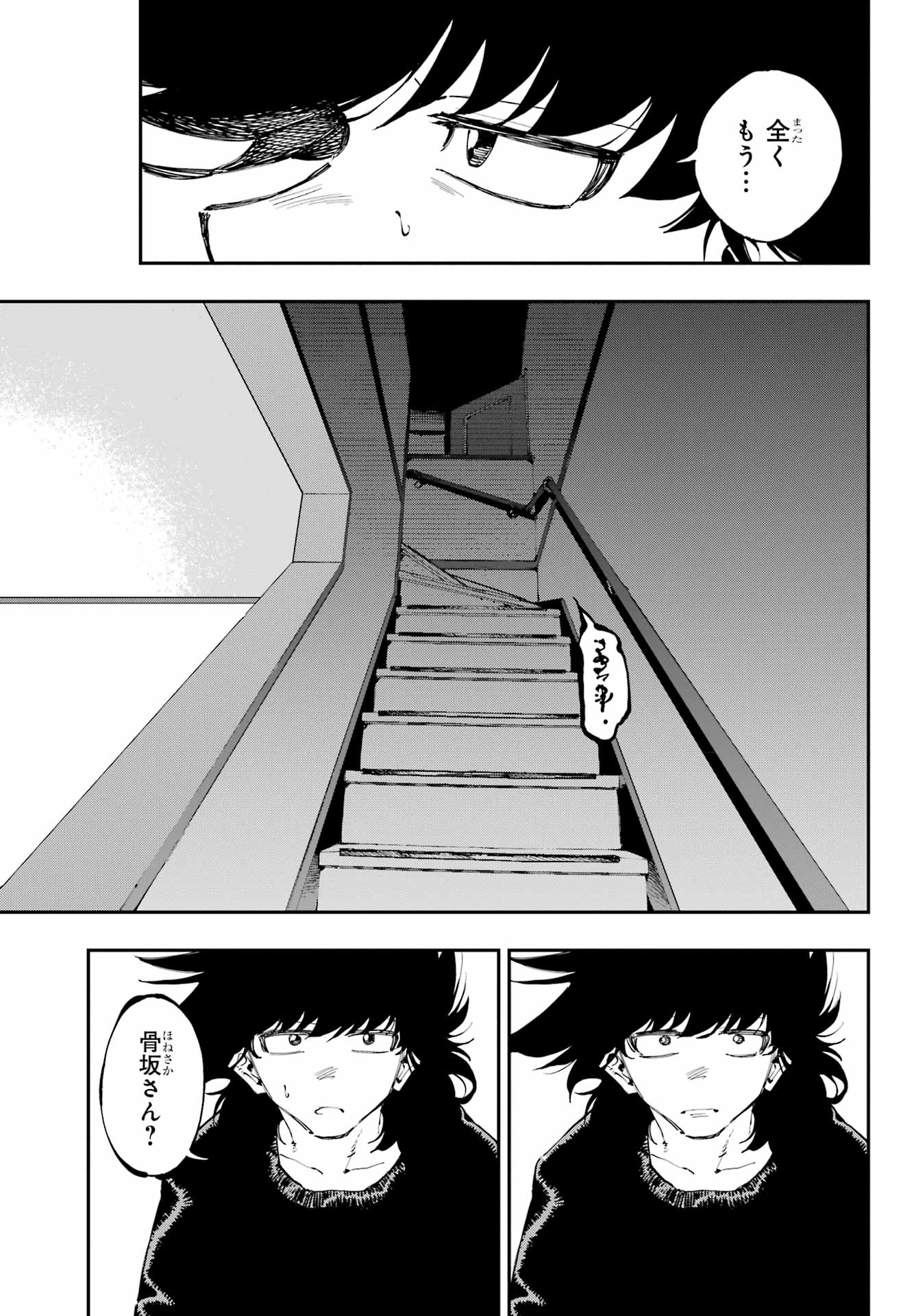 Ryuu to Chameleon Chapter 27 5ページ