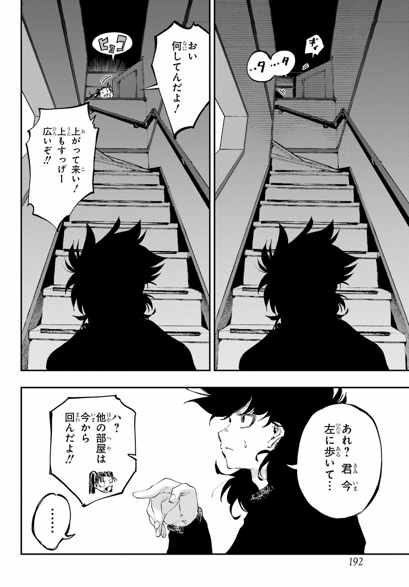 Ryuu to Chameleon Chapter 27 6ページ