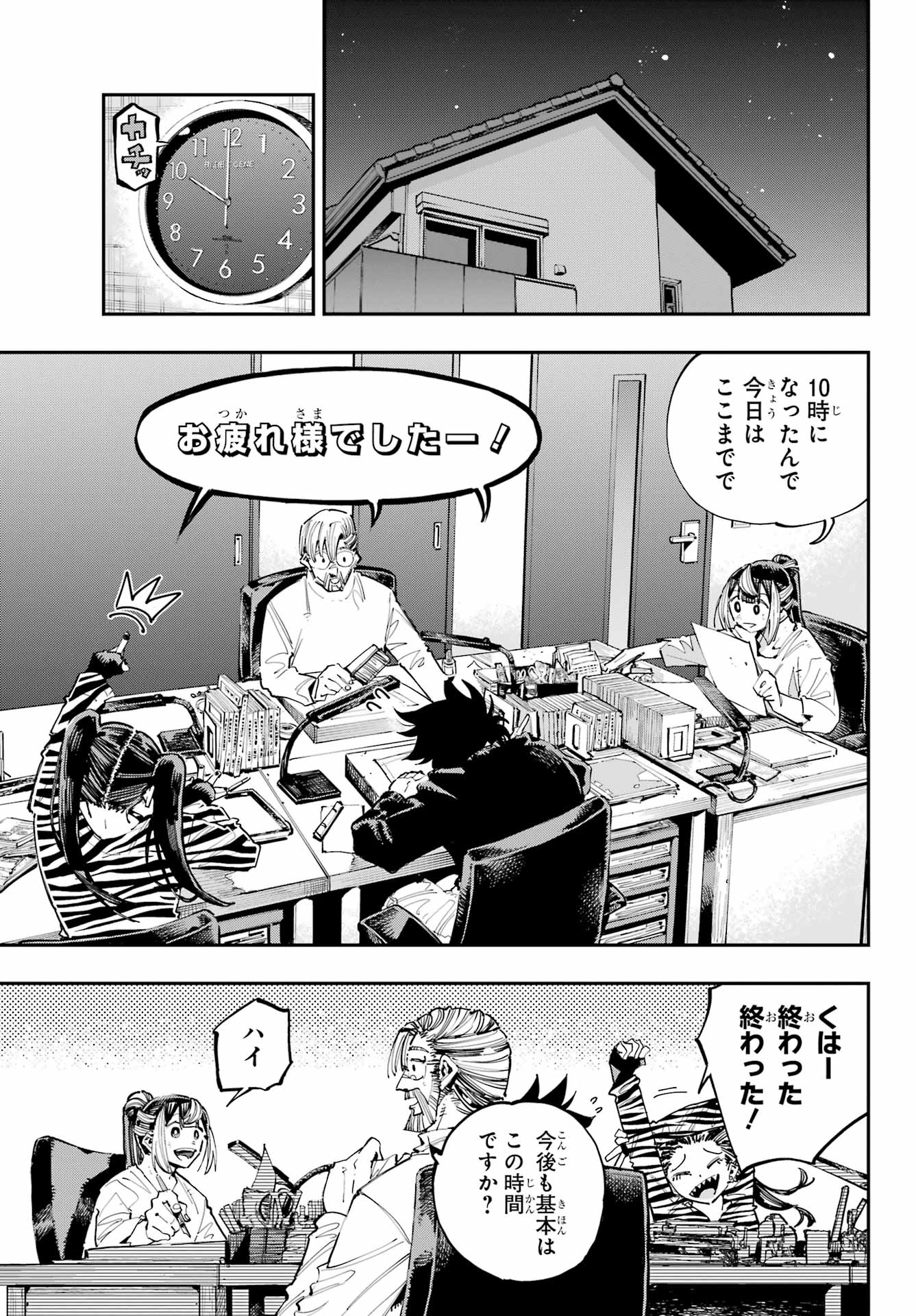 Ryuu to Chameleon Chapter 27 7ページ
