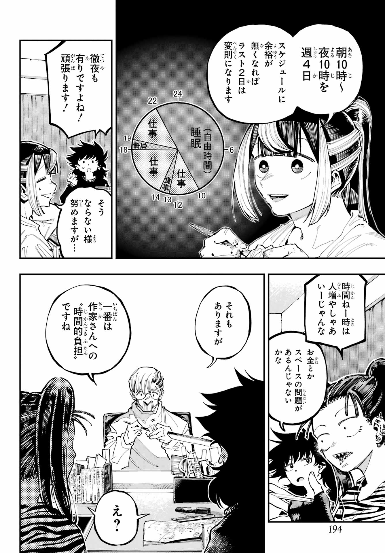 Ryuu to Chameleon Chapter 27 8ページ
