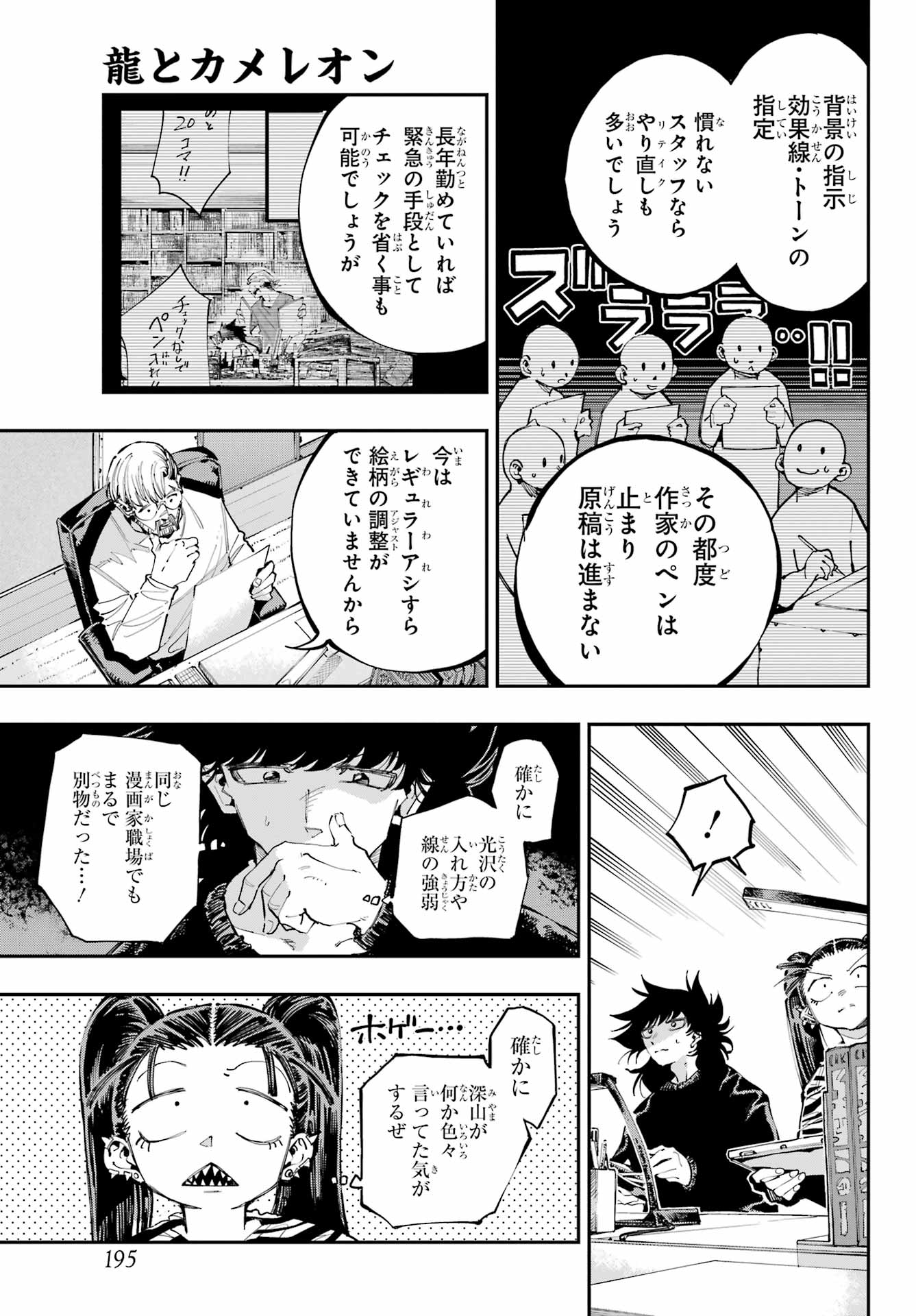 Ryuu to Chameleon Chapter 27 9ページ