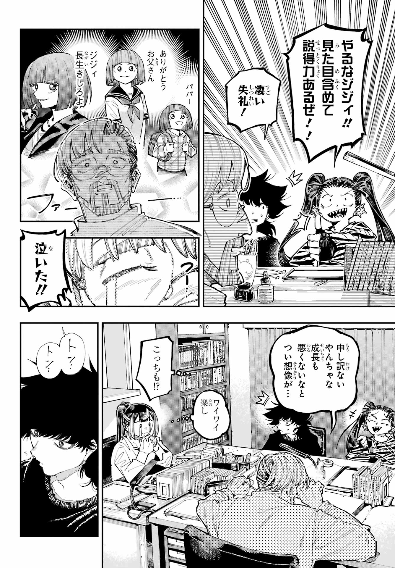 Ryuu to Chameleon Chapter 27 10ページ