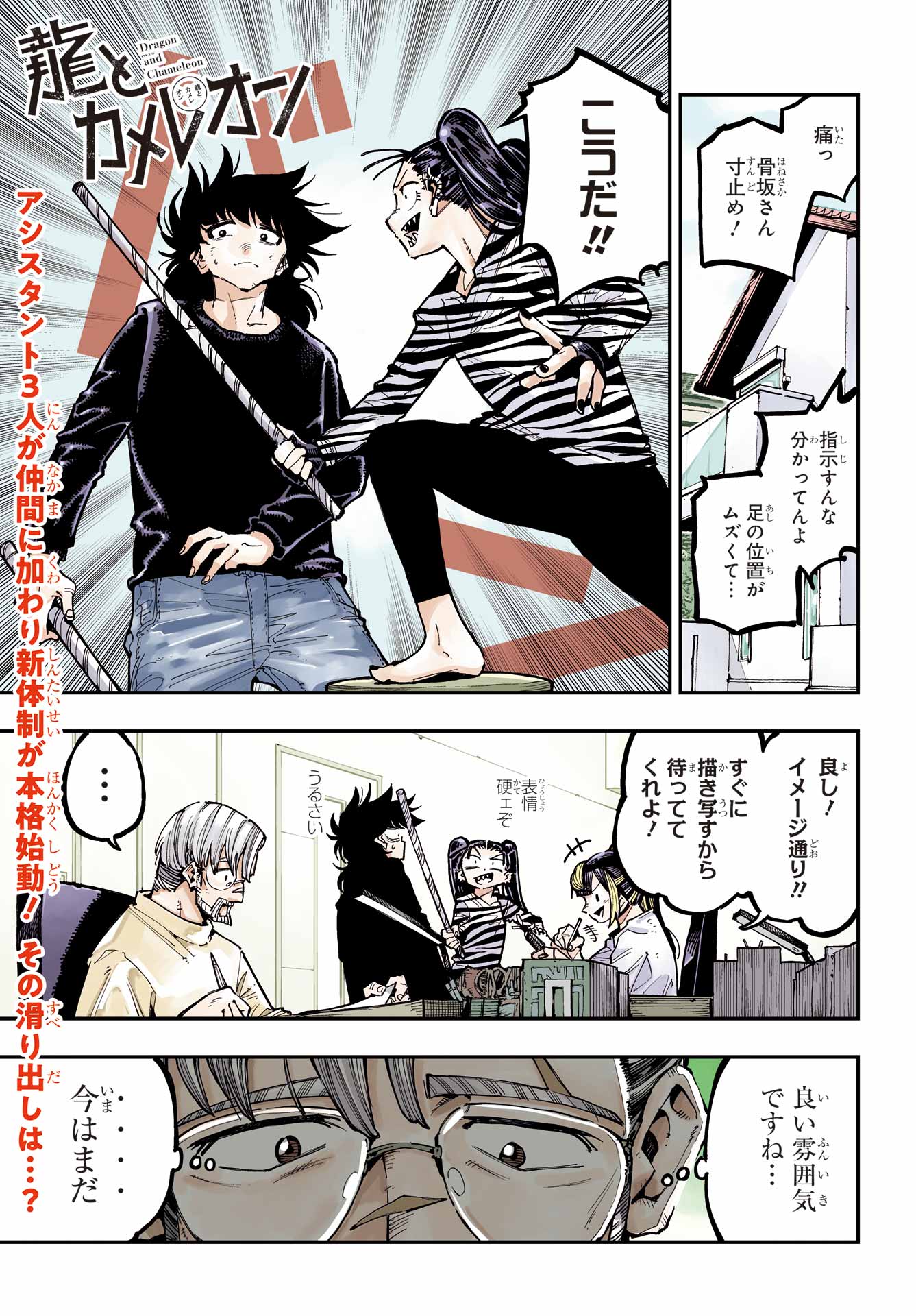 Ryuu to Chameleon Chapter 28 1ページ