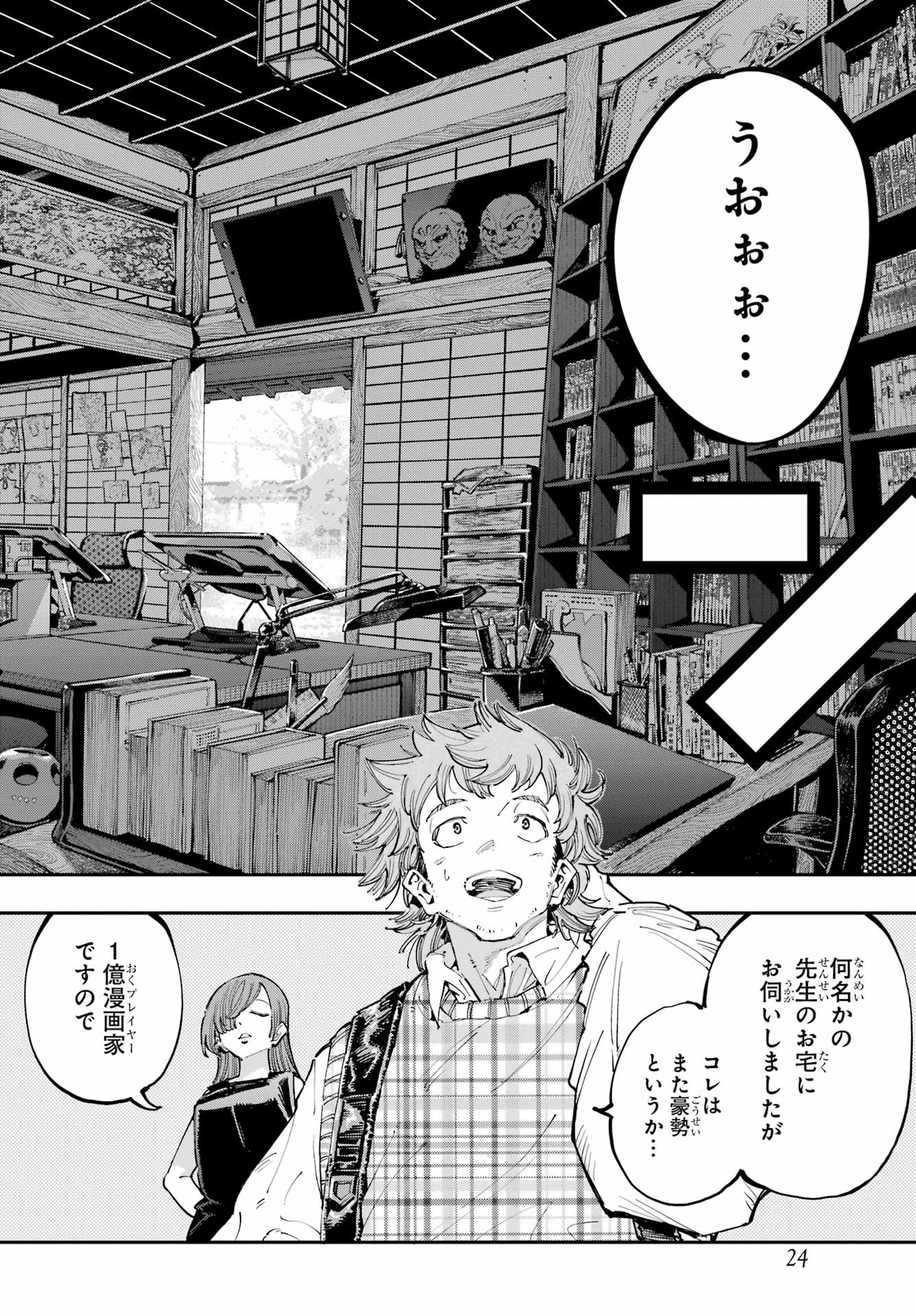 Ryuu to Chameleon Chapter 28 11ページ