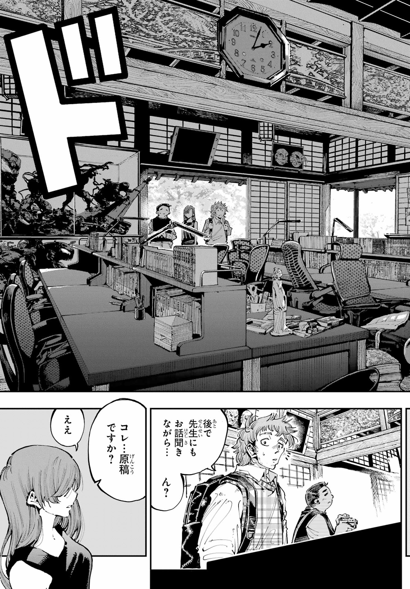 Ryuu to Chameleon Chapter 28 12ページ