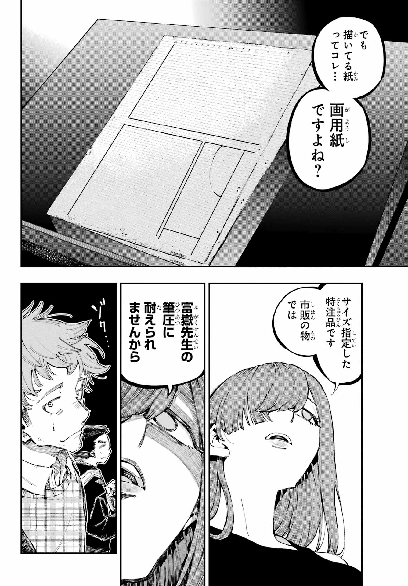 Ryuu to Chameleon Chapter 28 13ページ