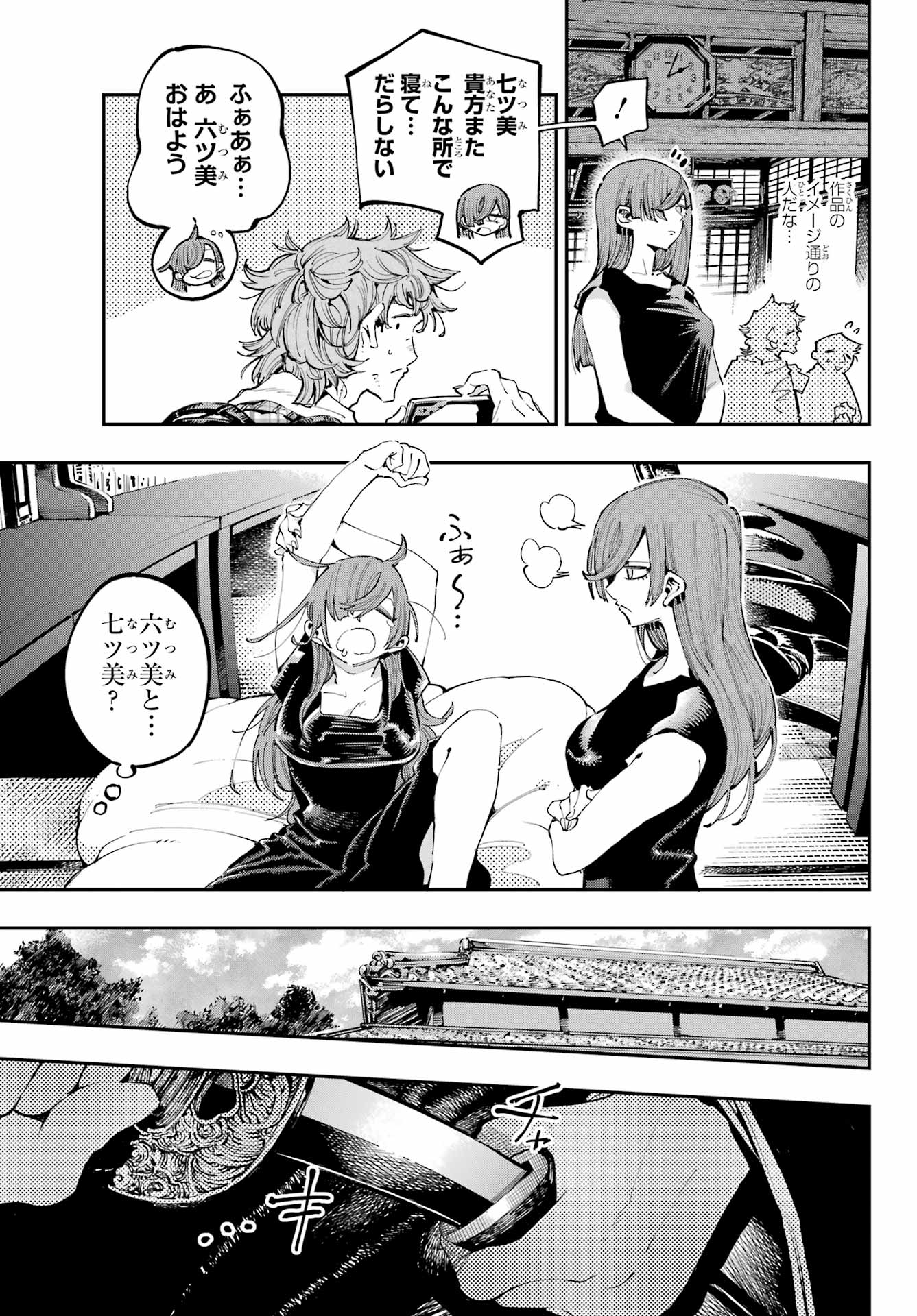 Ryuu to Chameleon Chapter 28 14ページ