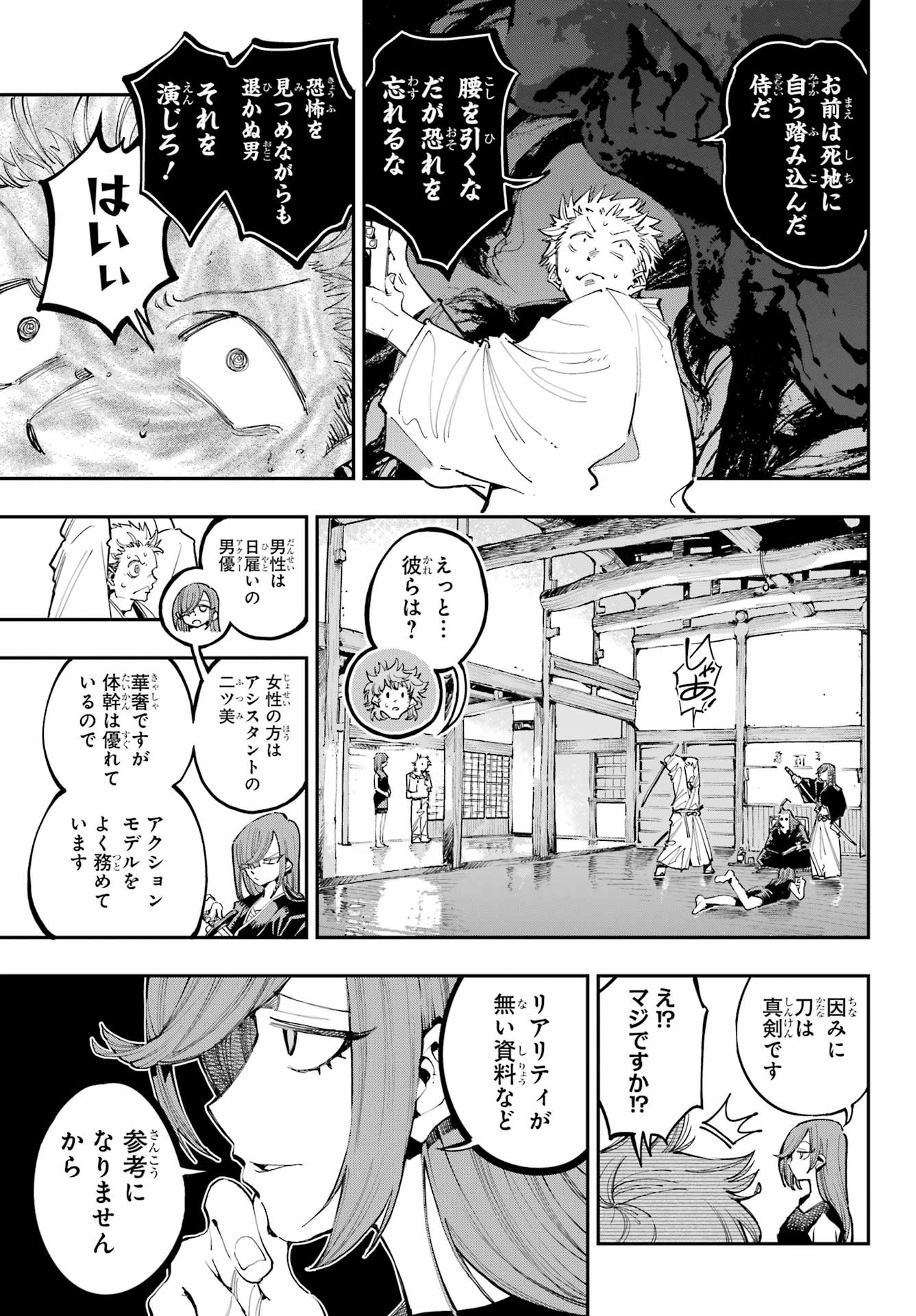 Ryuu to Chameleon Chapter 28 16ページ