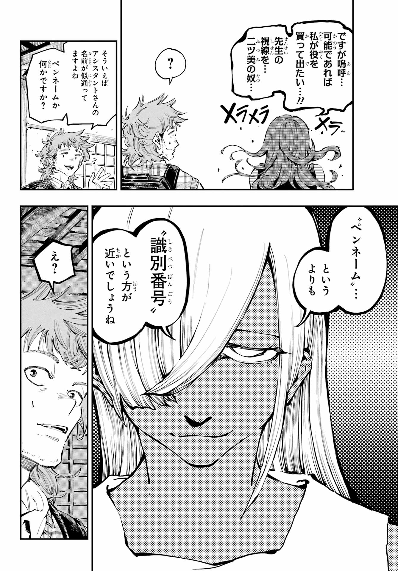 Ryuu to Chameleon Chapter 28 17ページ