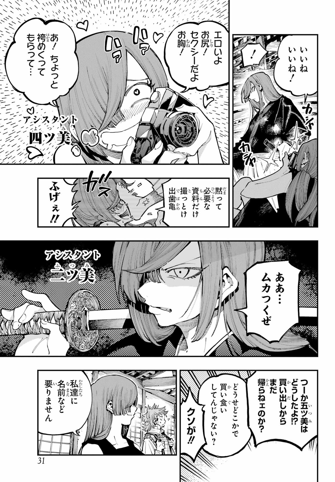 Ryuu to Chameleon Chapter 28 18ページ