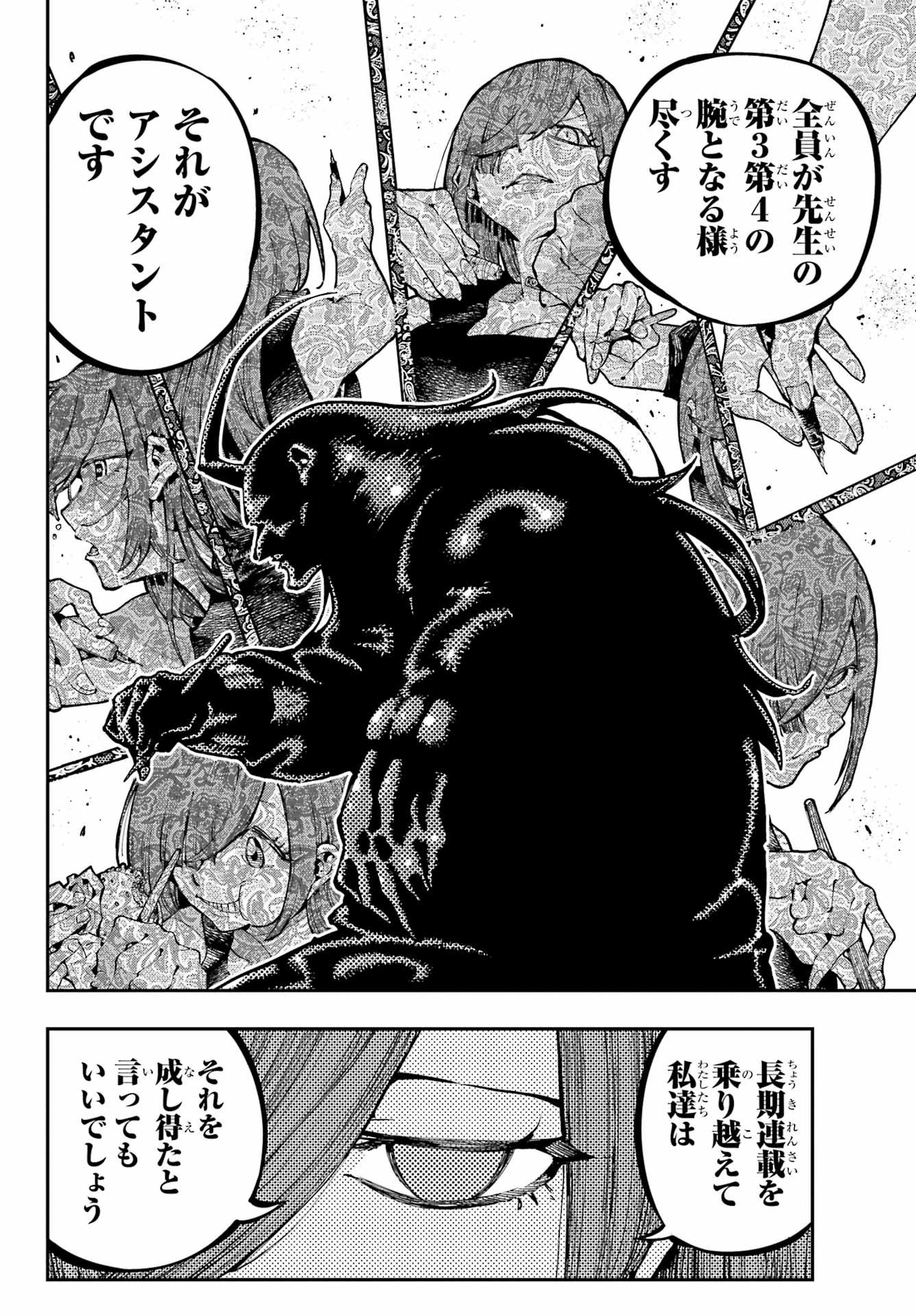 Ryuu to Chameleon Chapter 28 19ページ