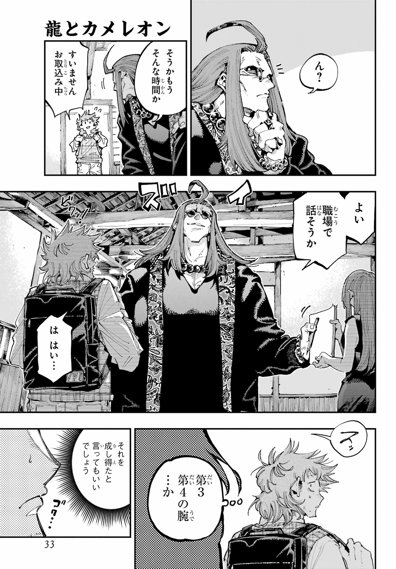 Ryuu to Chameleon Chapter 28 20ページ