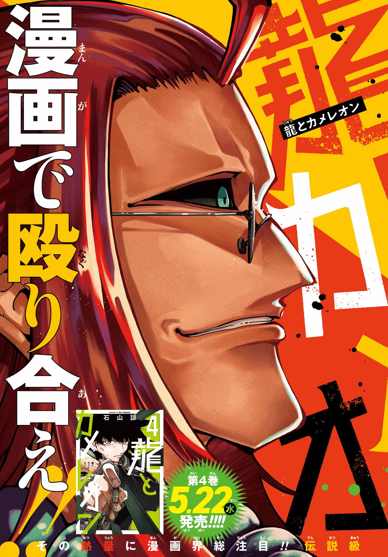 Ryuu to Chameleon Chapter 28 3ページ