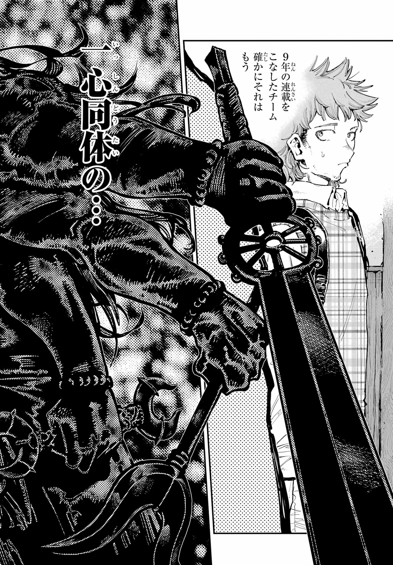 Ryuu to Chameleon Chapter 28 21ページ