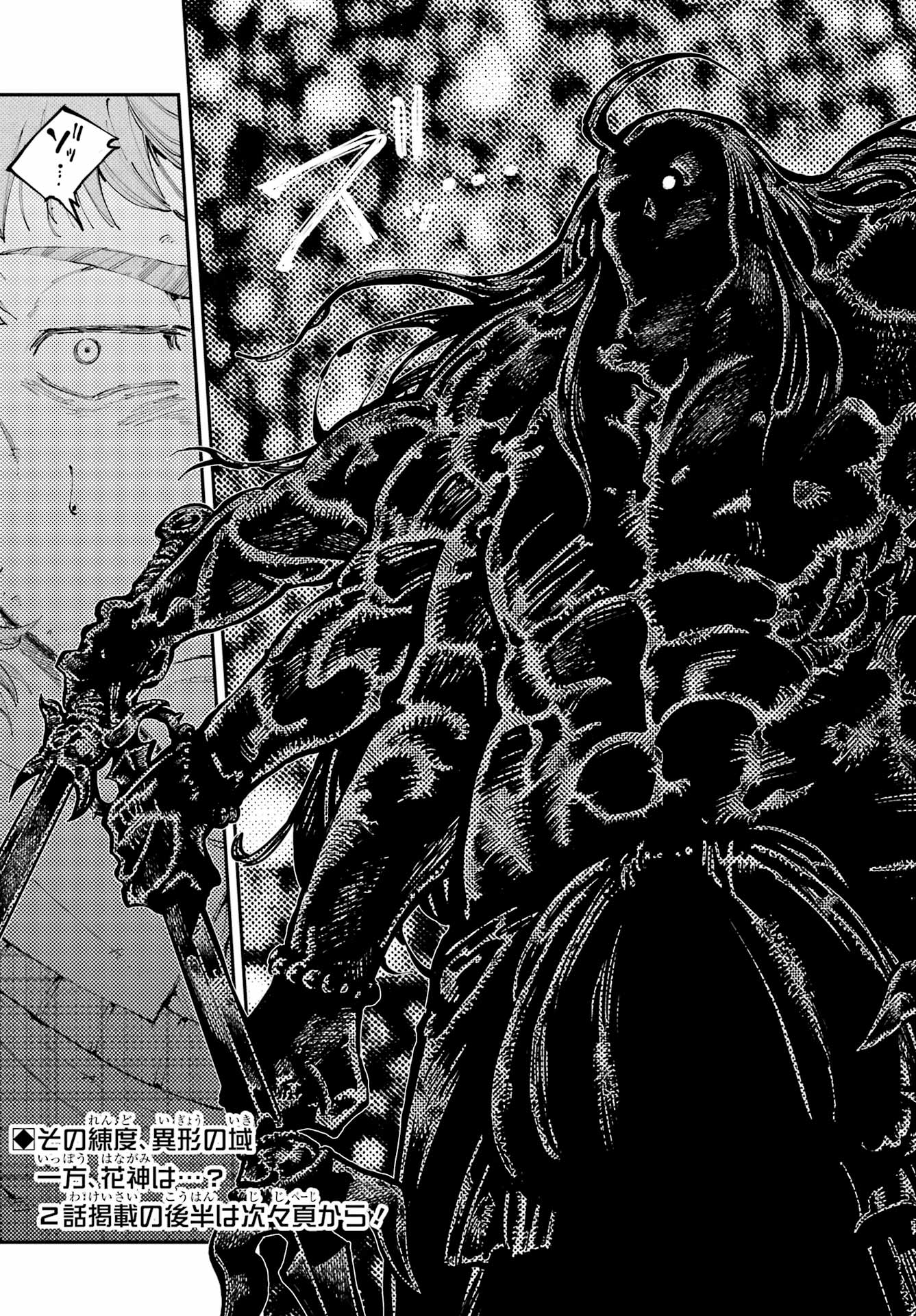 Ryuu to Chameleon Chapter 28 22ページ
