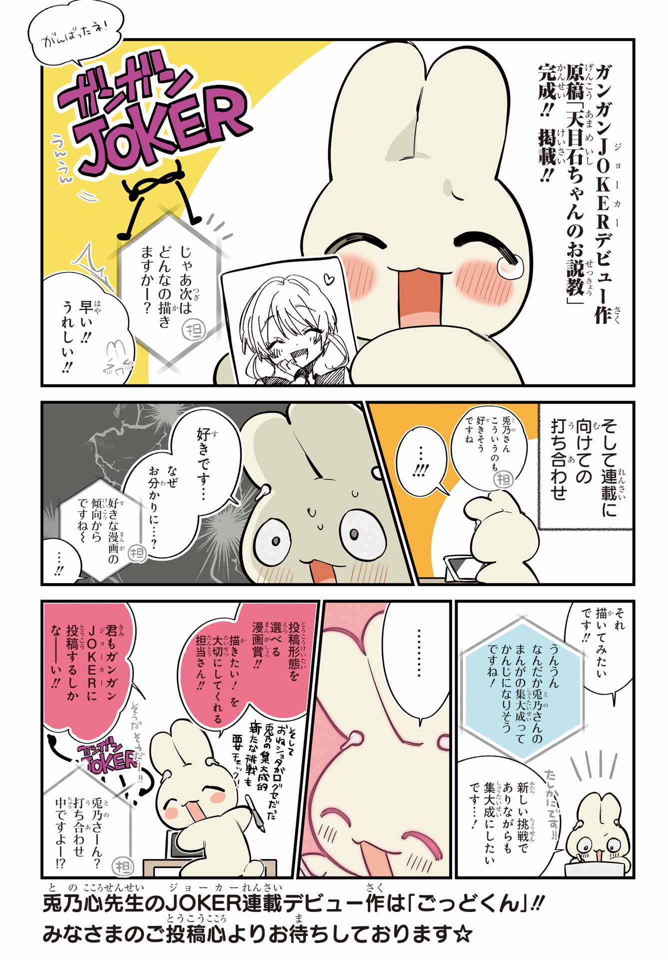 Ryuu to Chameleon Chapter 28 7ページ