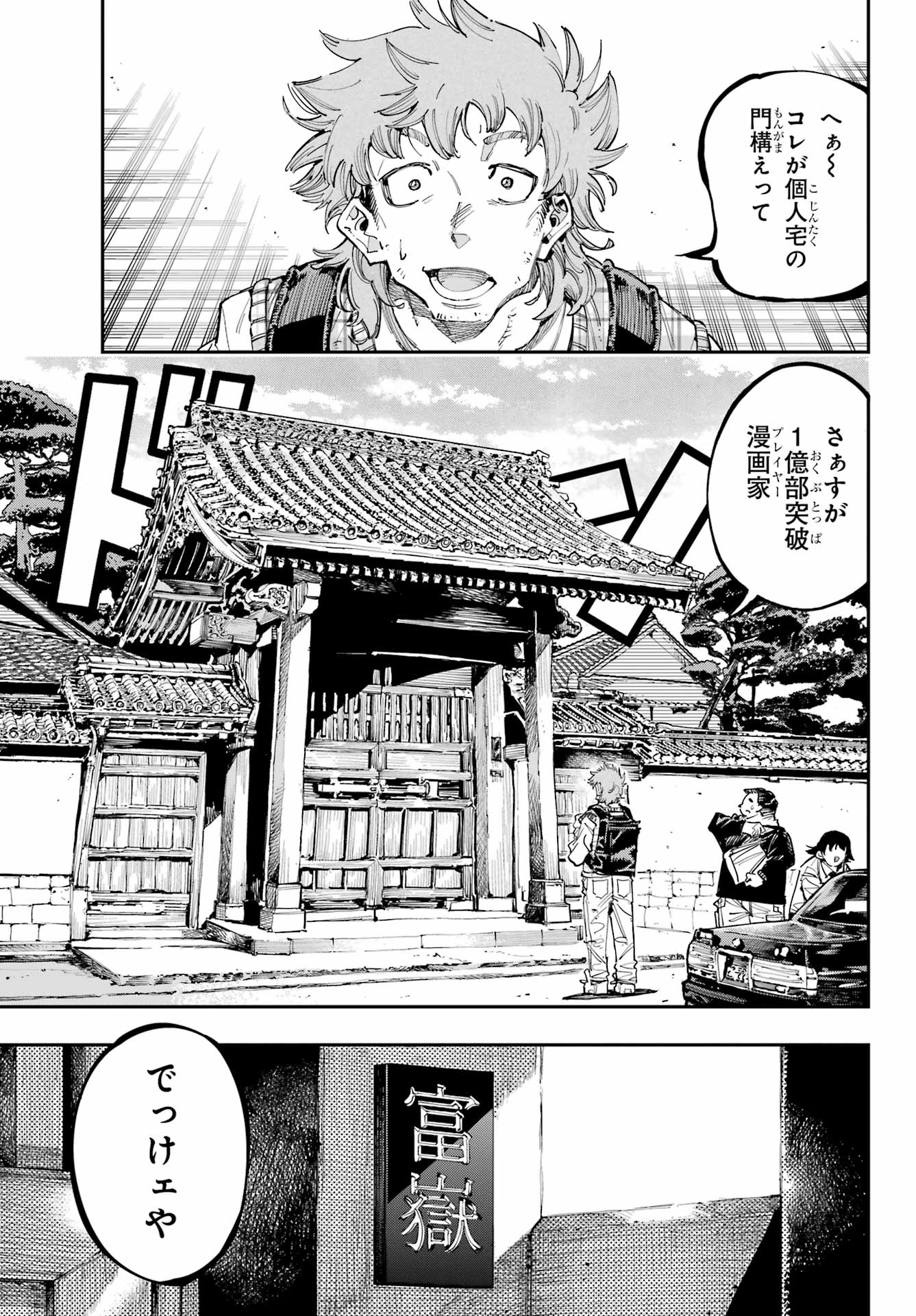 Ryuu to Chameleon Chapter 28 8ページ