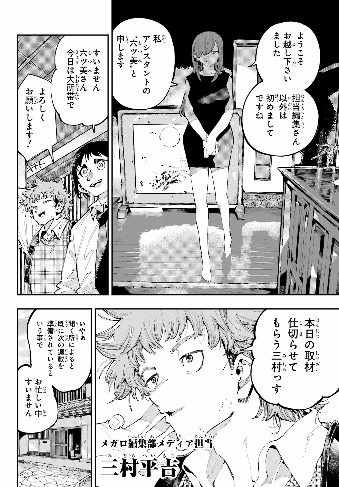 Ryuu to Chameleon Chapter 28 9ページ