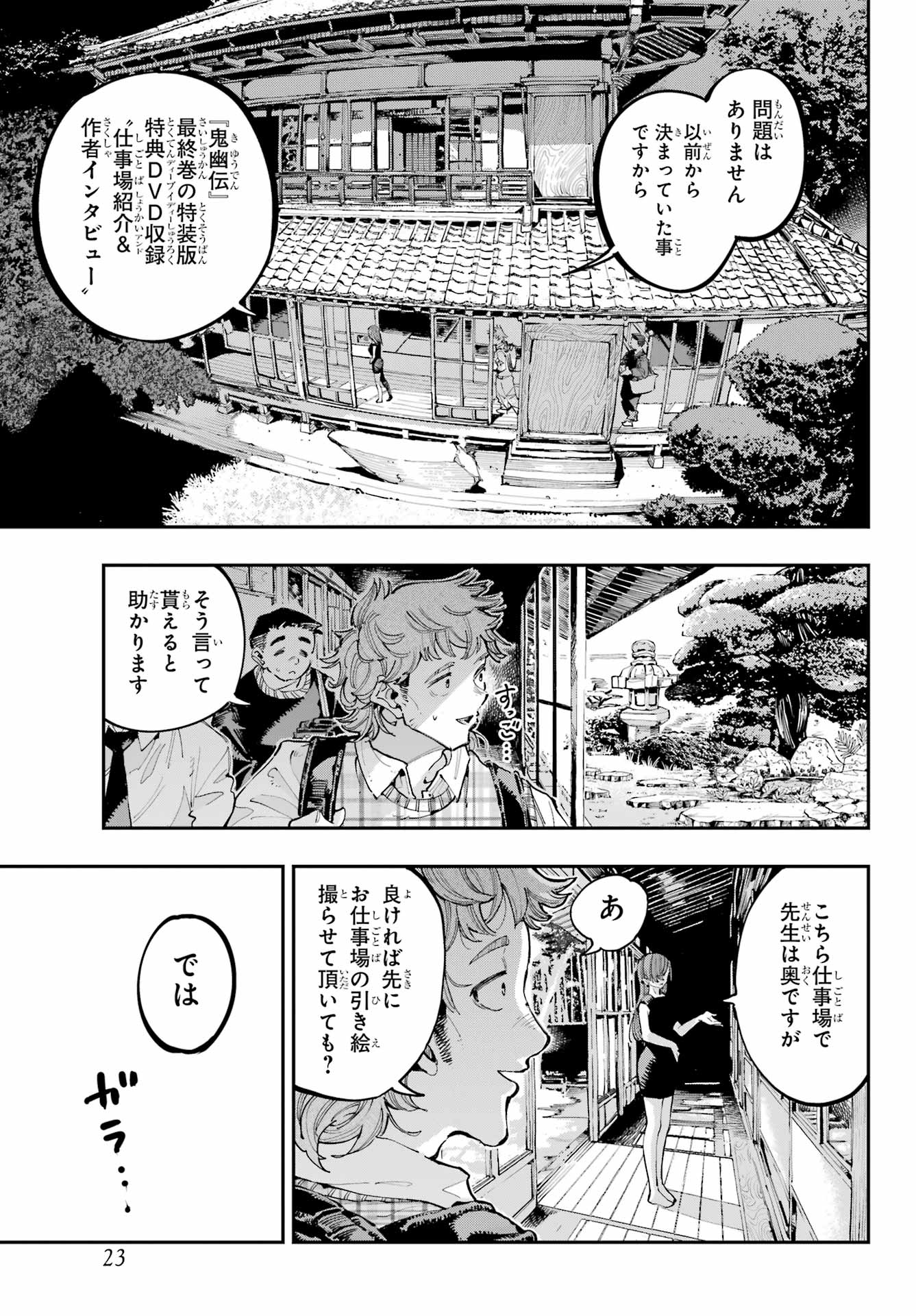 Ryuu to Chameleon Chapter 28 10ページ