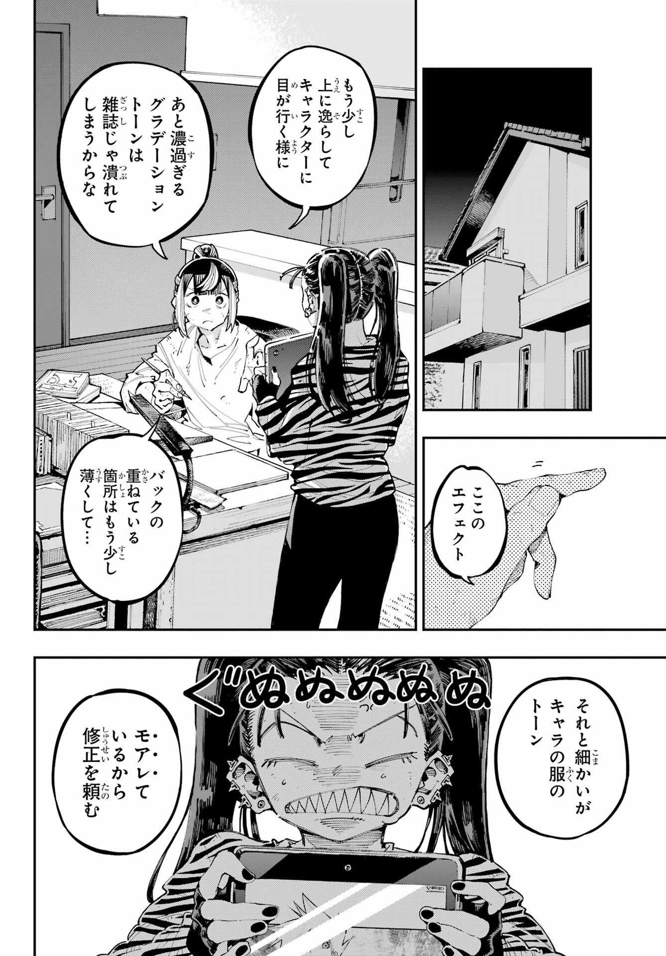 Ryuu to Chameleon Chapter 29 2ページ