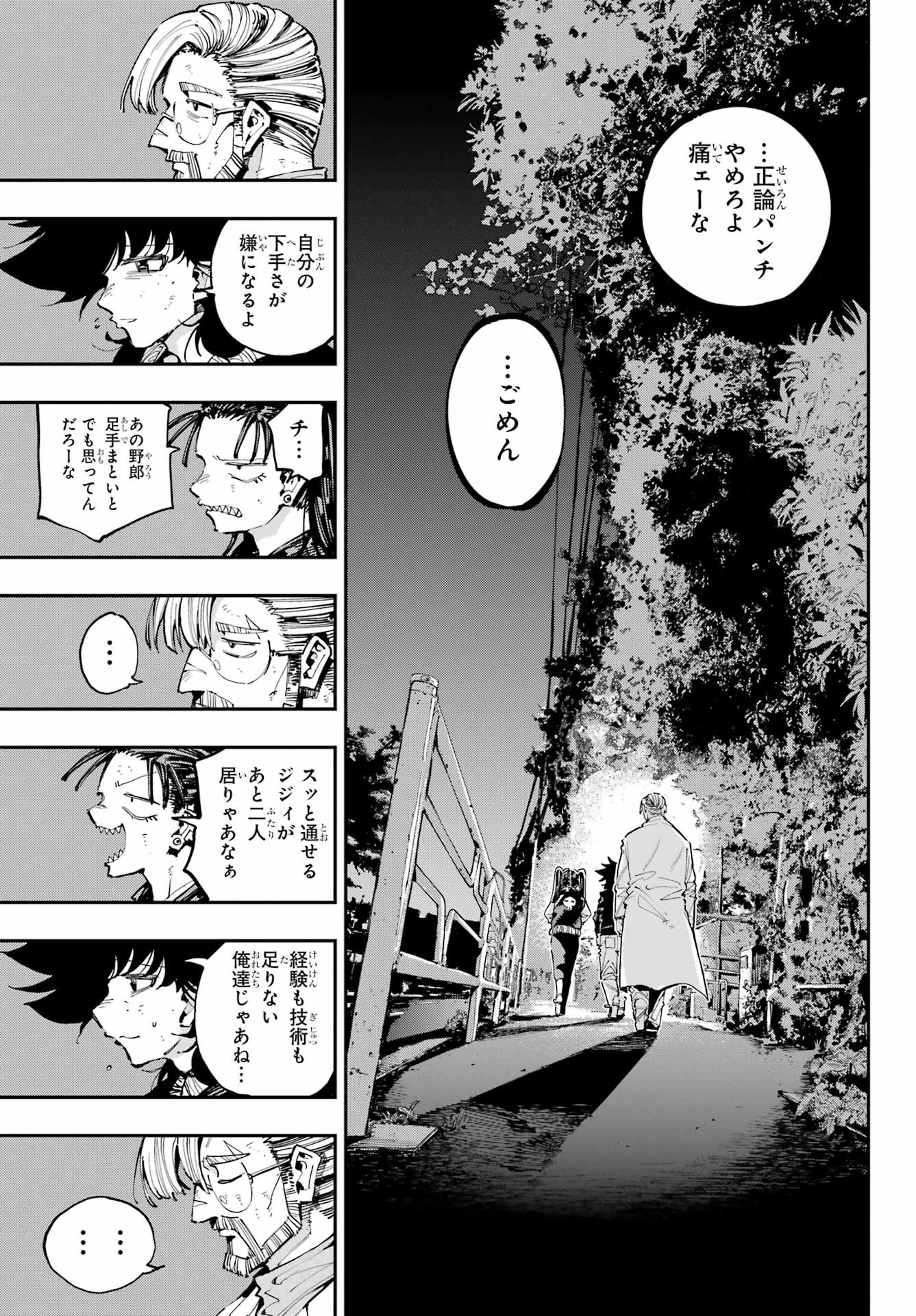 Ryuu to Chameleon Chapter 29 11ページ