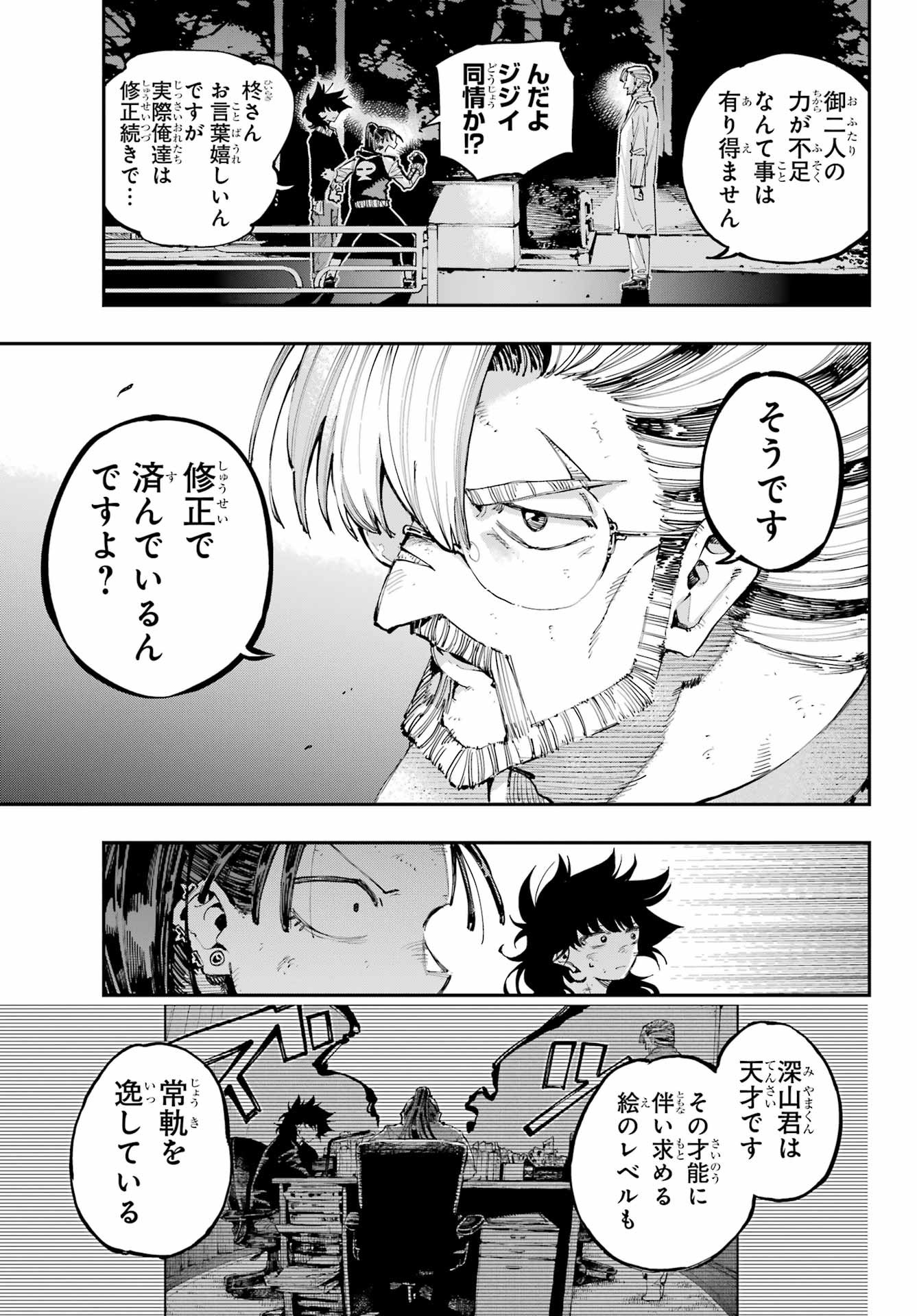 Ryuu to Chameleon Chapter 29 13ページ