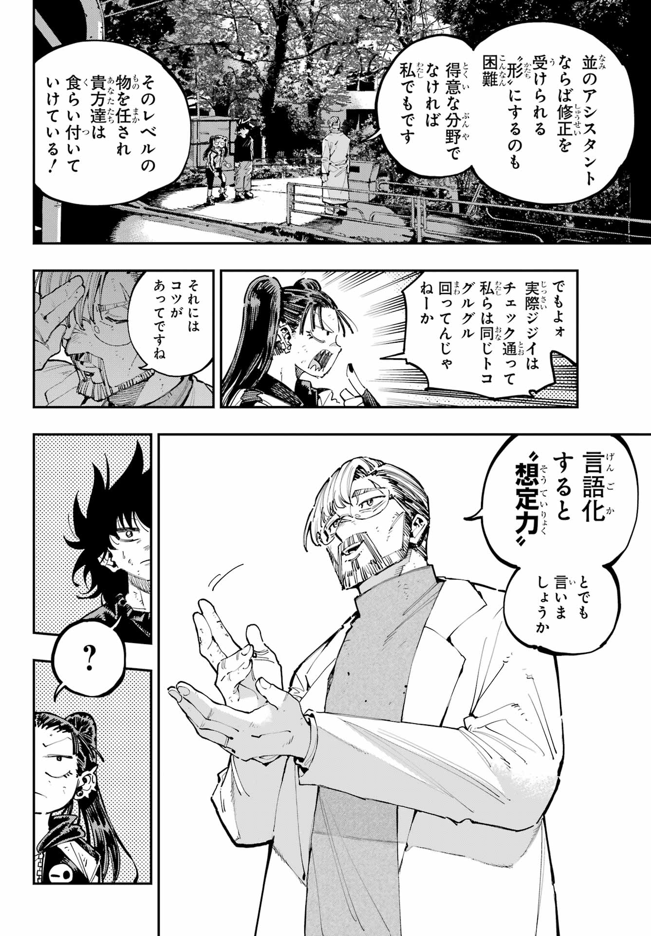 Ryuu to Chameleon Chapter 29 14ページ
