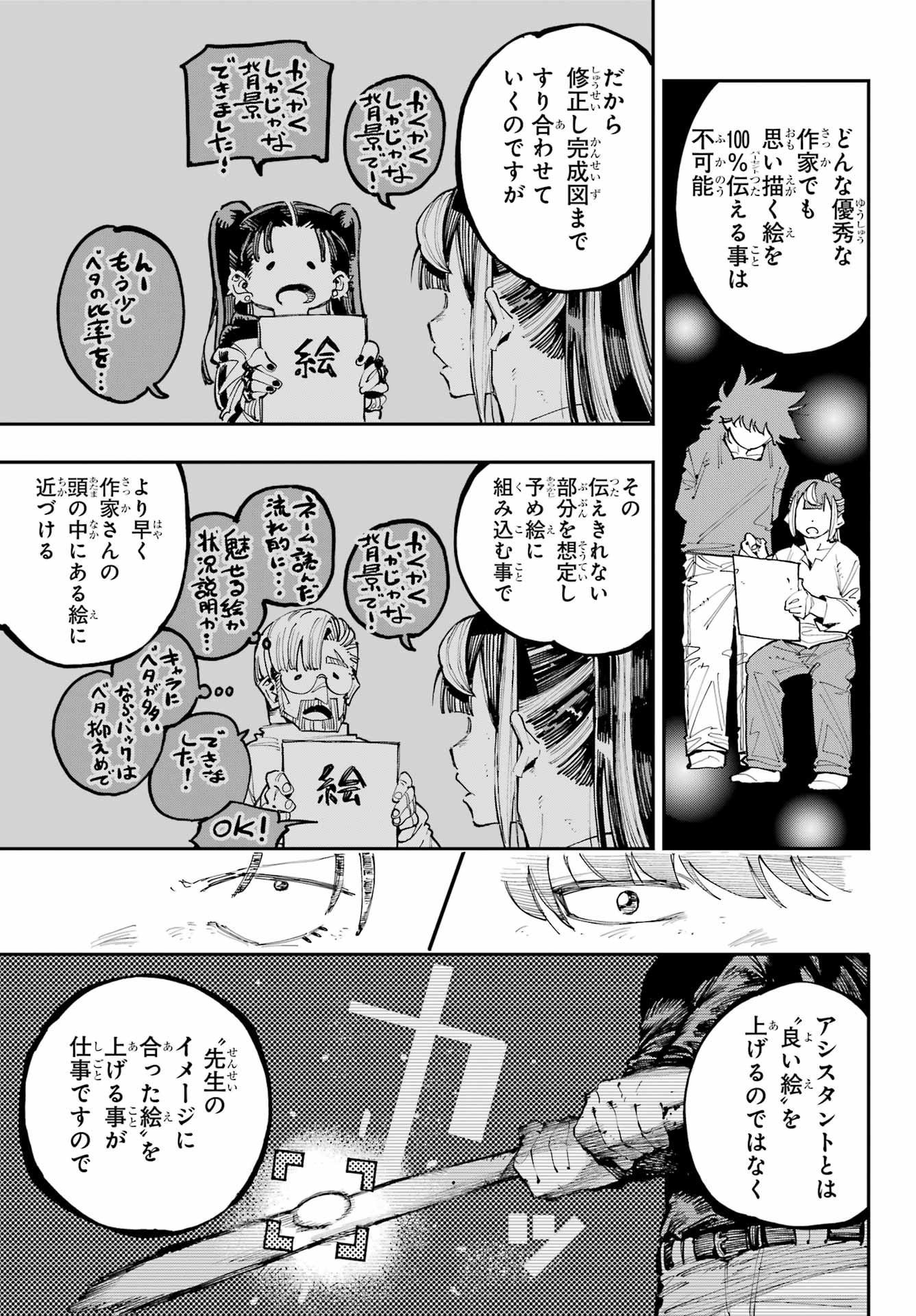 Ryuu to Chameleon Chapter 29 15ページ